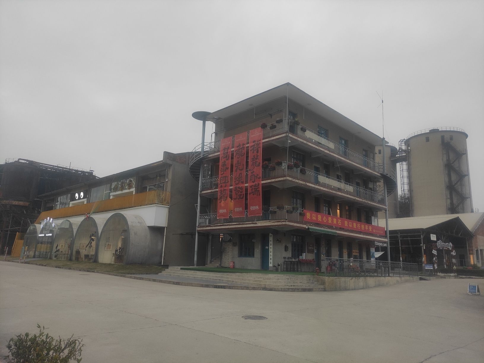 华新1907文化公园旅行图片 1
