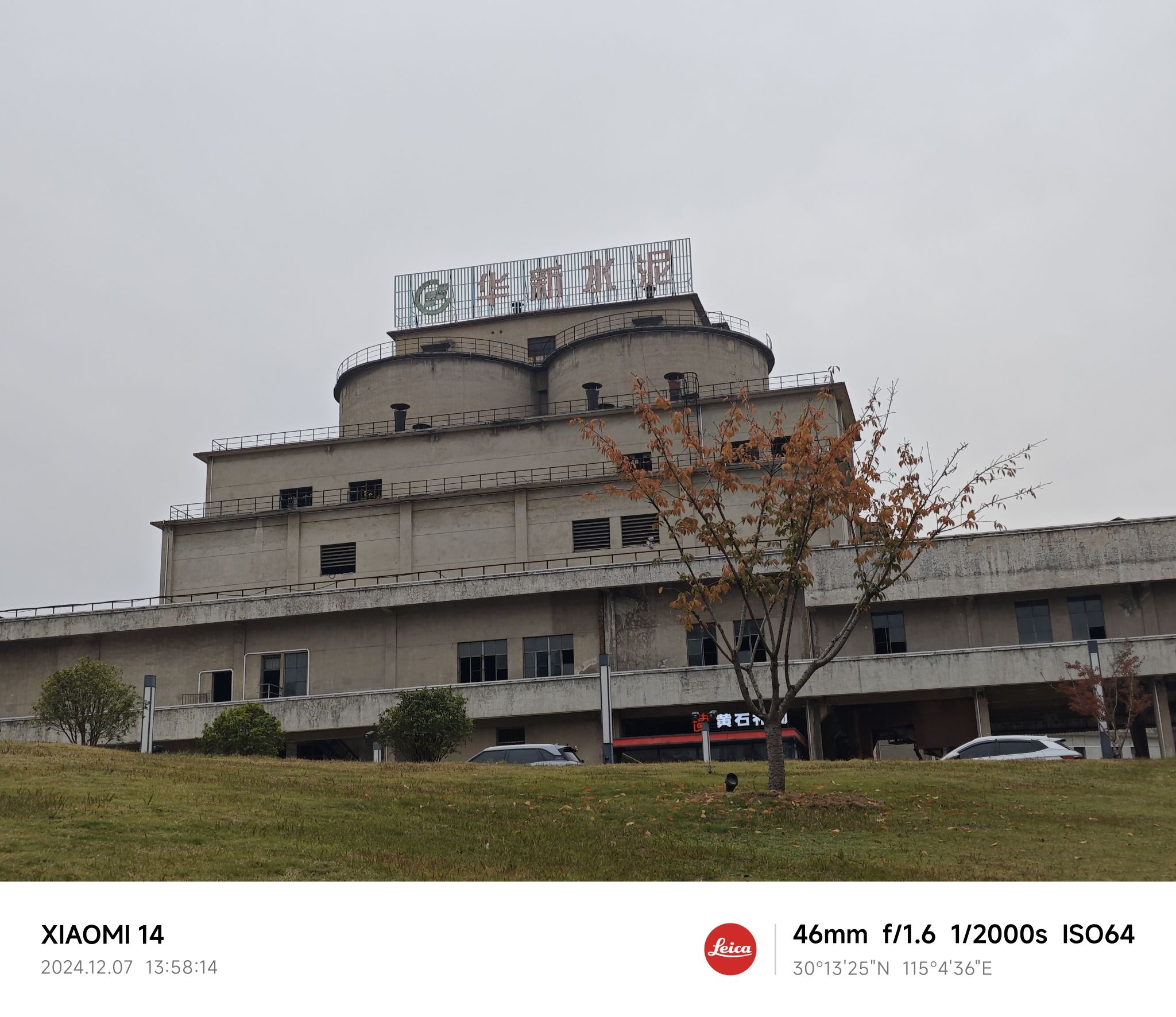 华新1907文化公园旅行图片 2