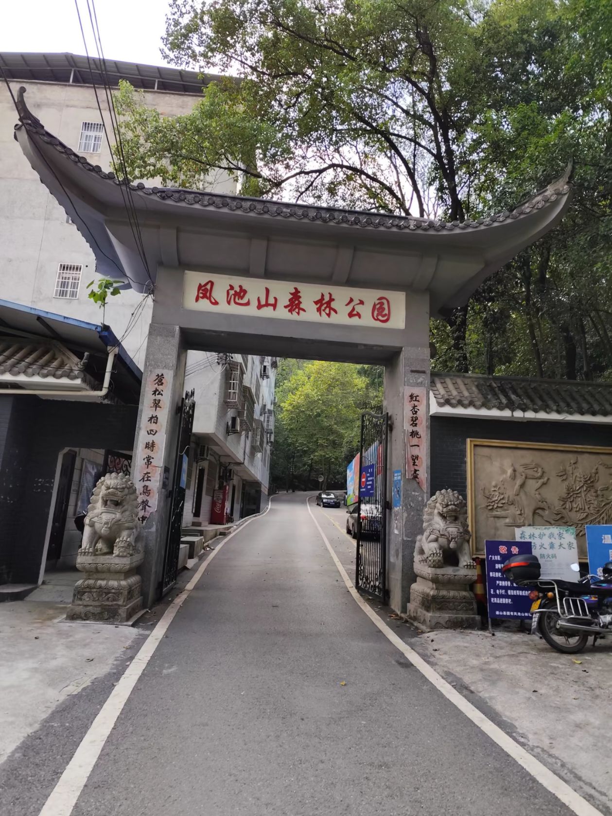 凤池山森林公园