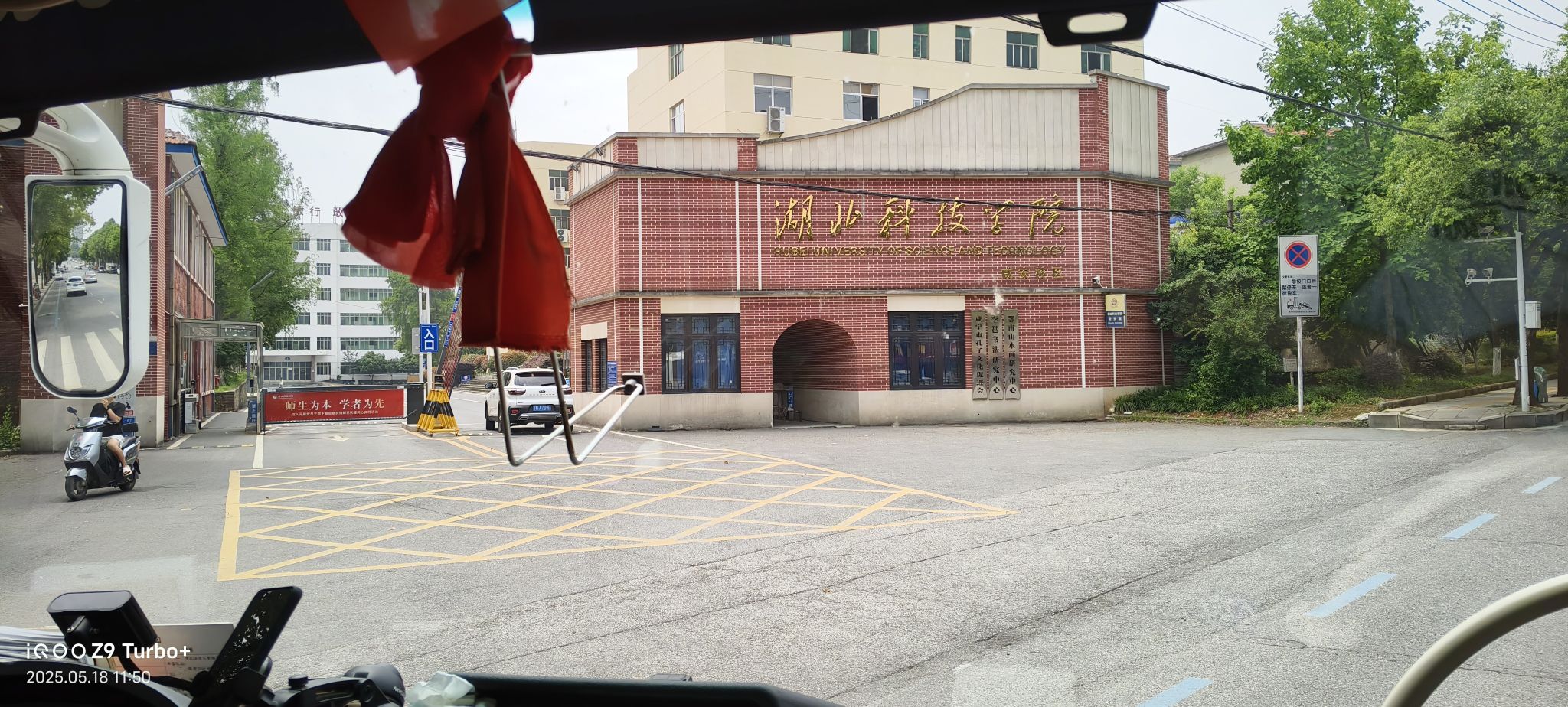 湖北科技学院(咸安校区)