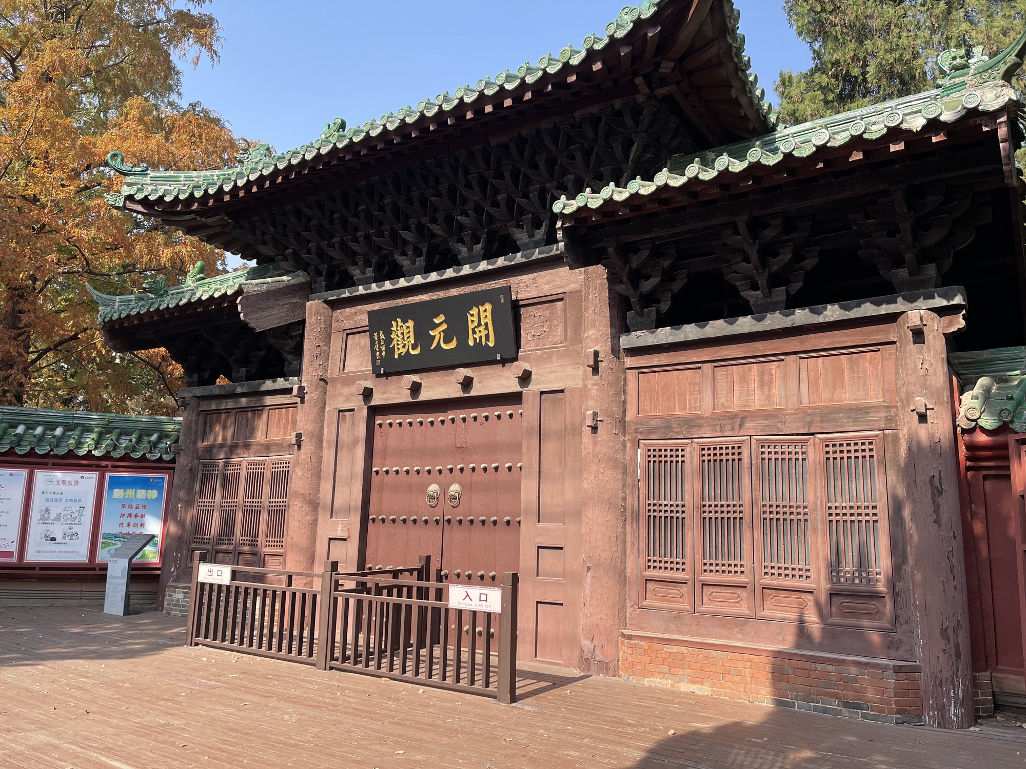 开元观实景照片