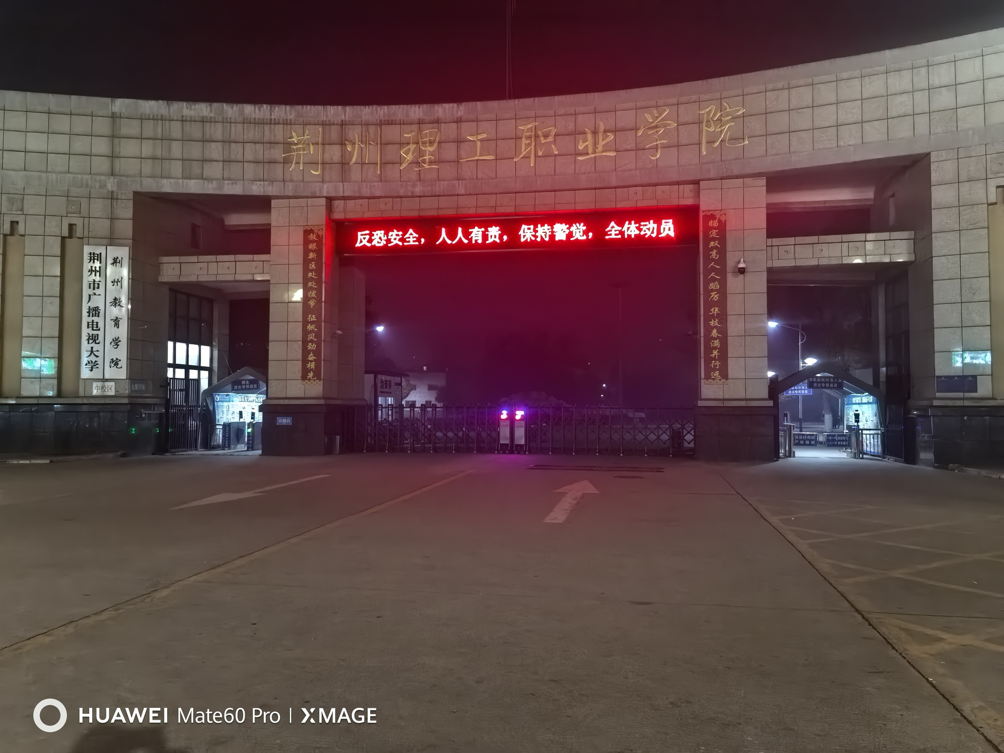 荆州理工职业学院中校区