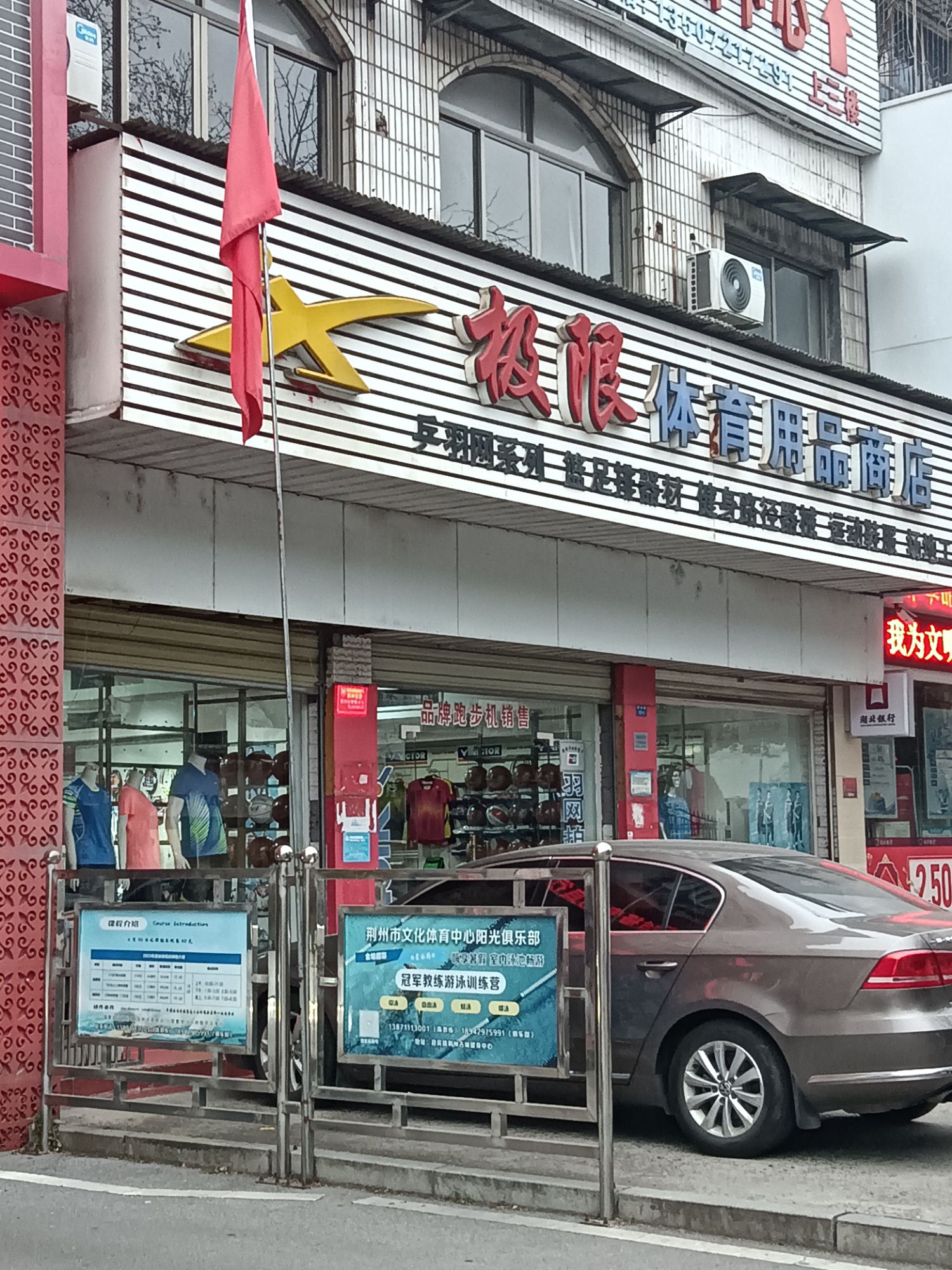 极限体育用品商店