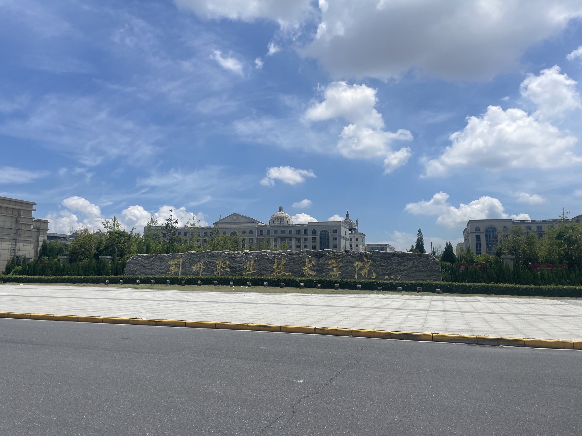 荆州职业技术学院