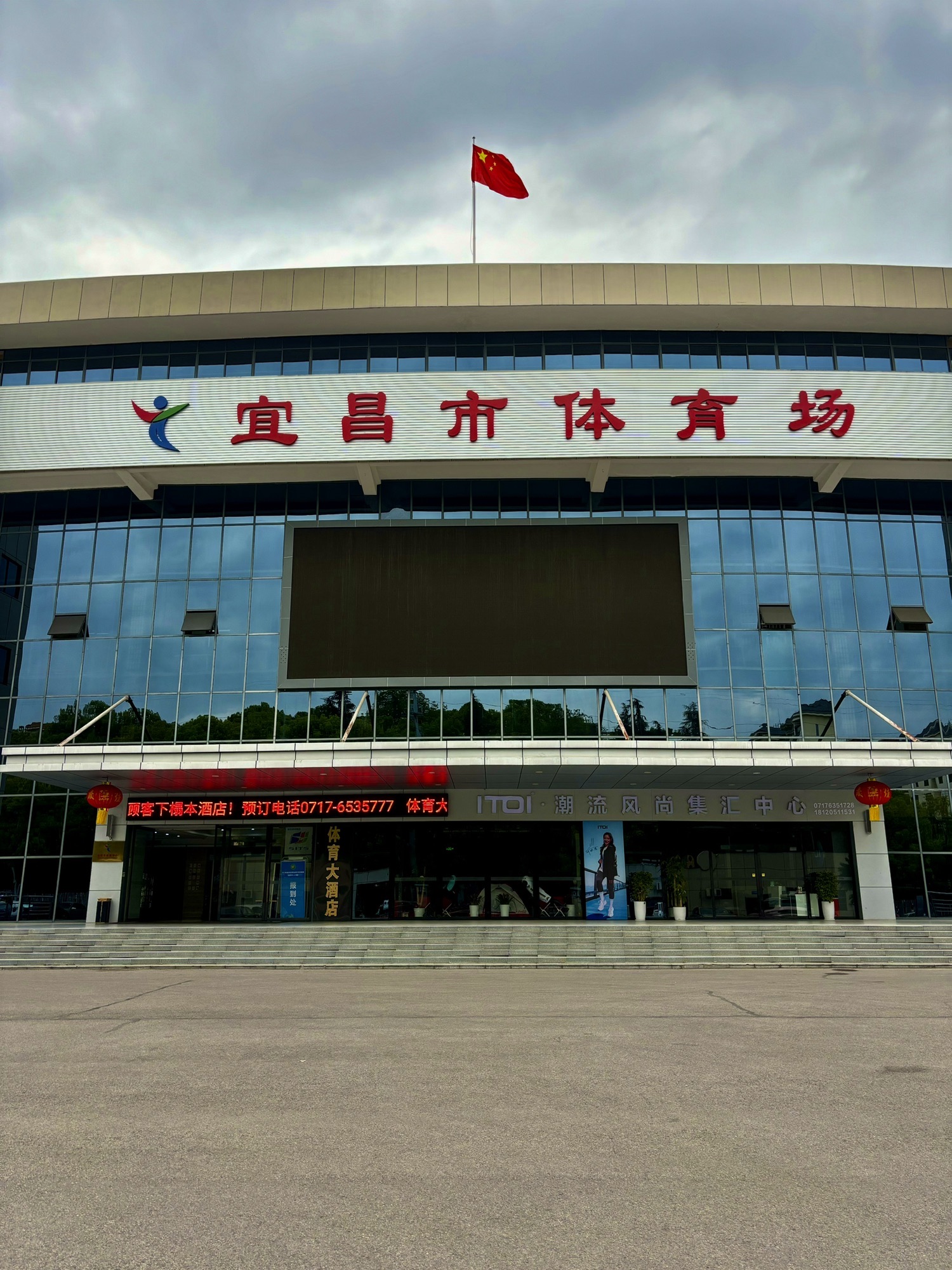 宜昌市体育场