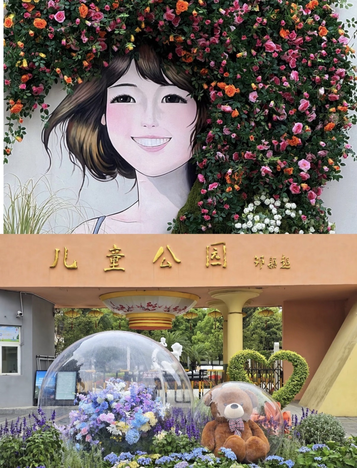 儿童公园景点图片