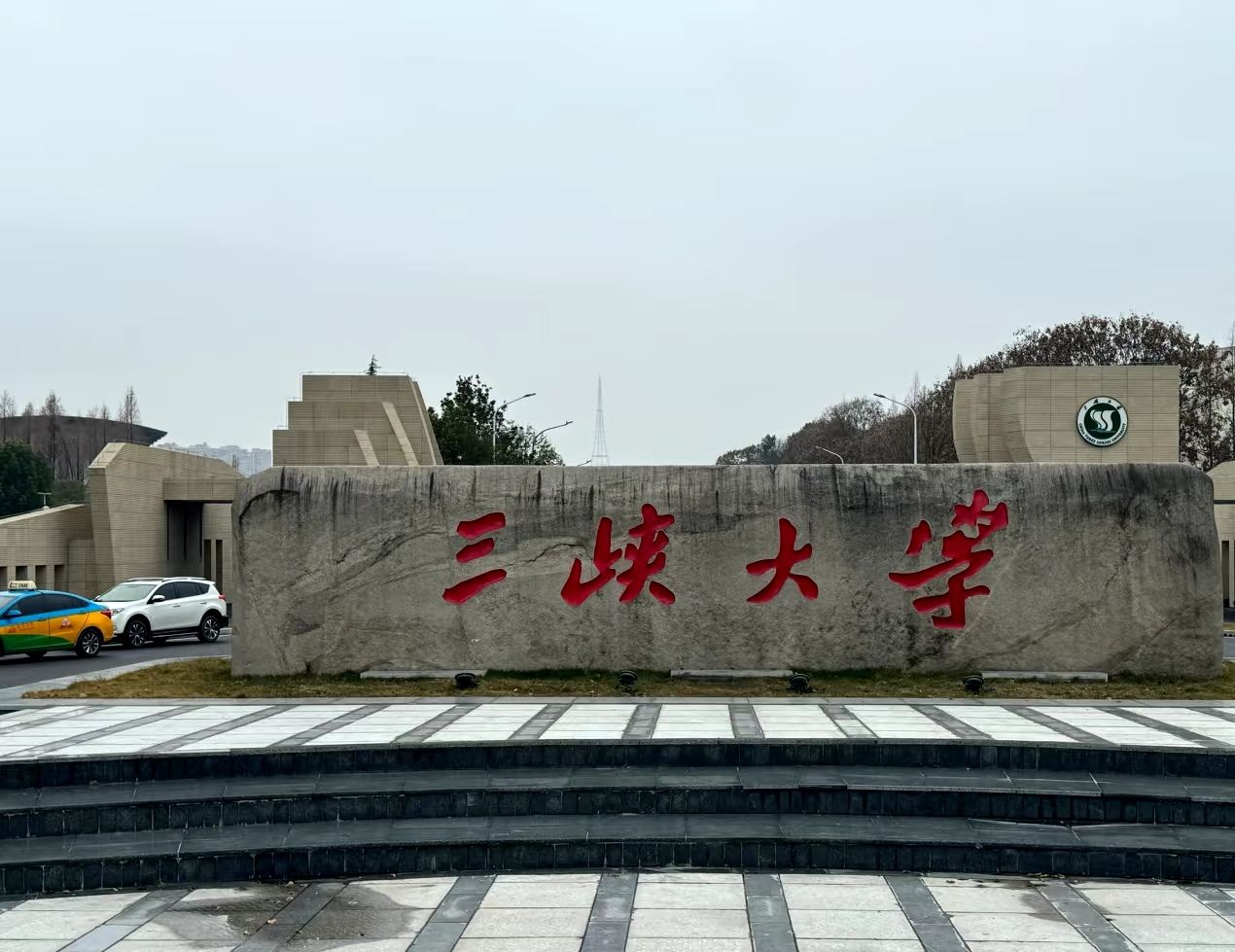 三峡大学