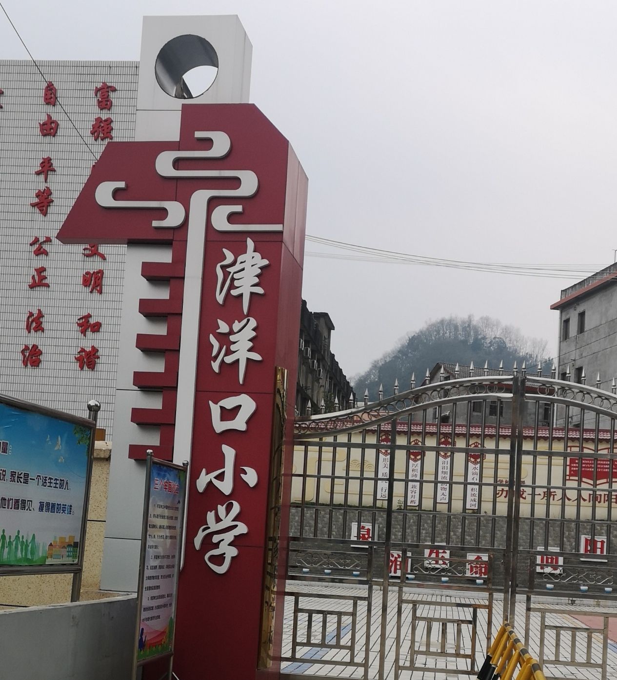 津洋口小学