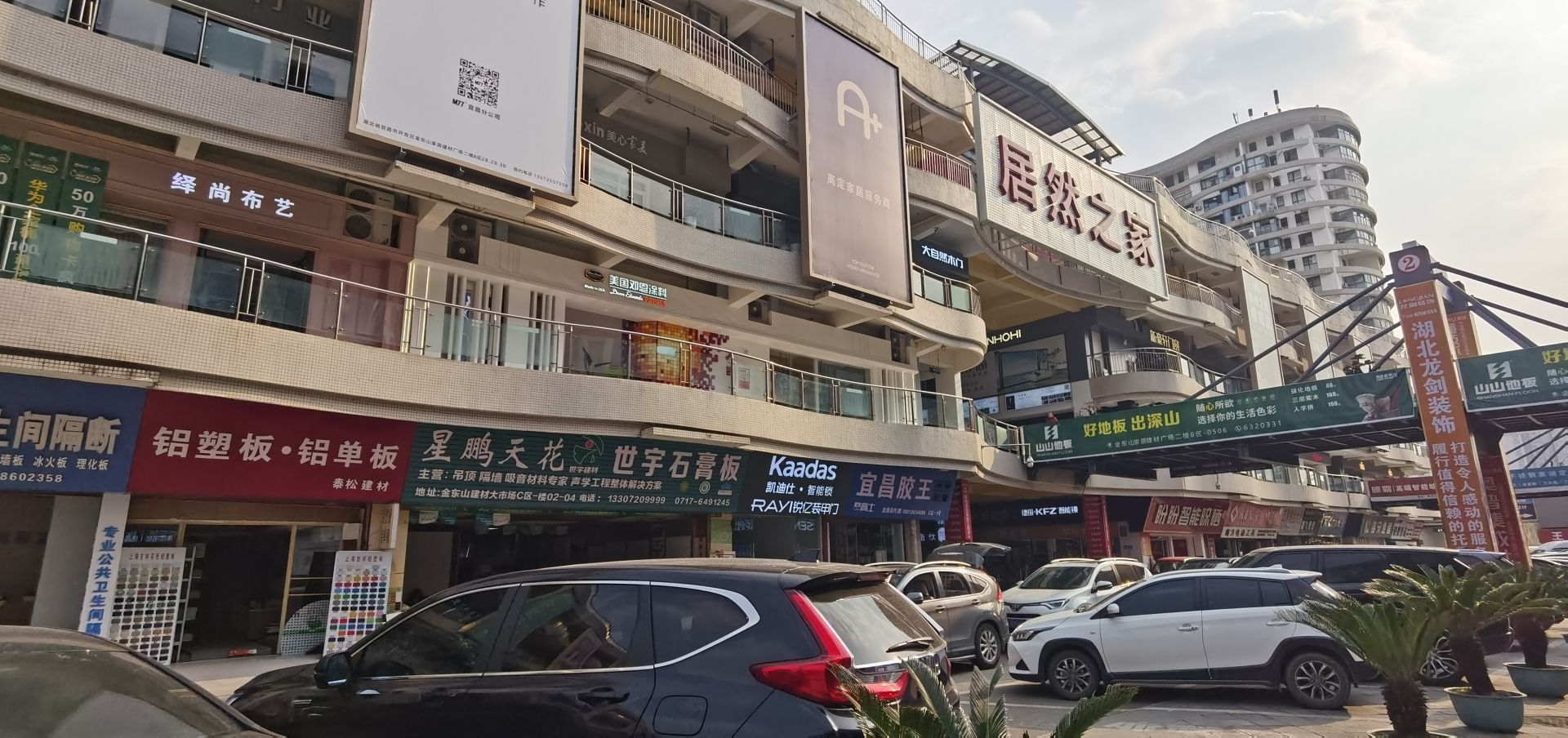 金东山家居建材广场