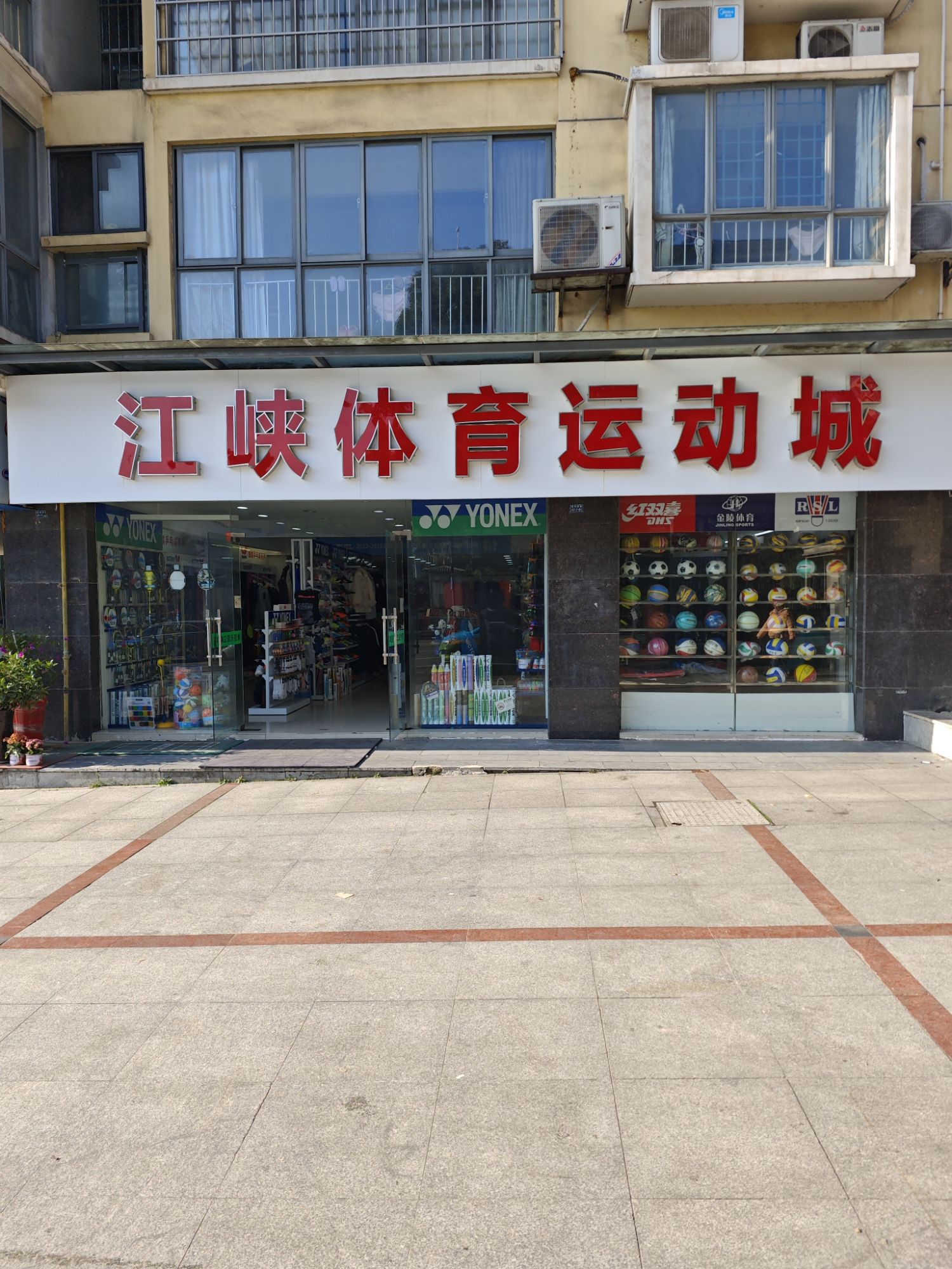 江峡体育运动城(白龙岗小区店)