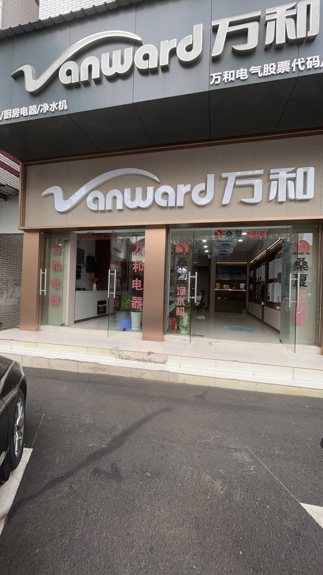 万和电气-宜昌长江市场店