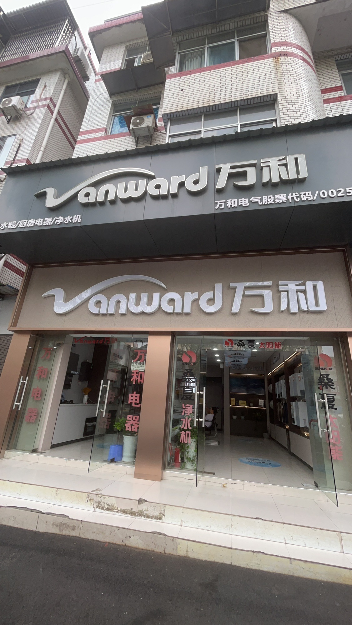 万和电气-宜昌长江市场店