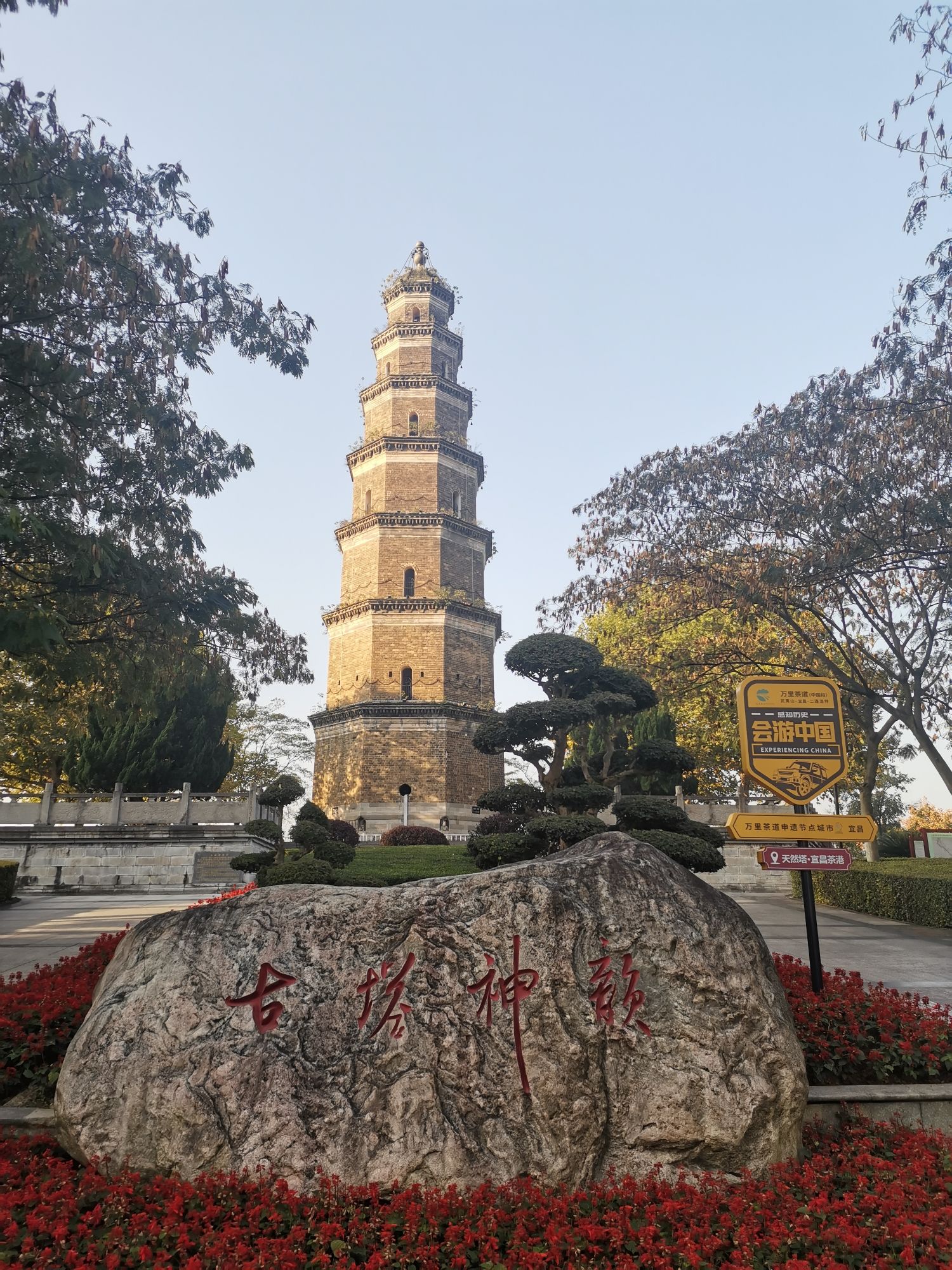 天然塔旅行图片 1