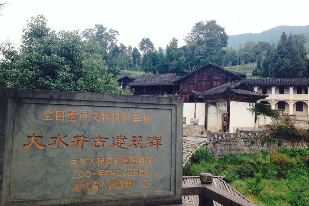 大水井古建筑群