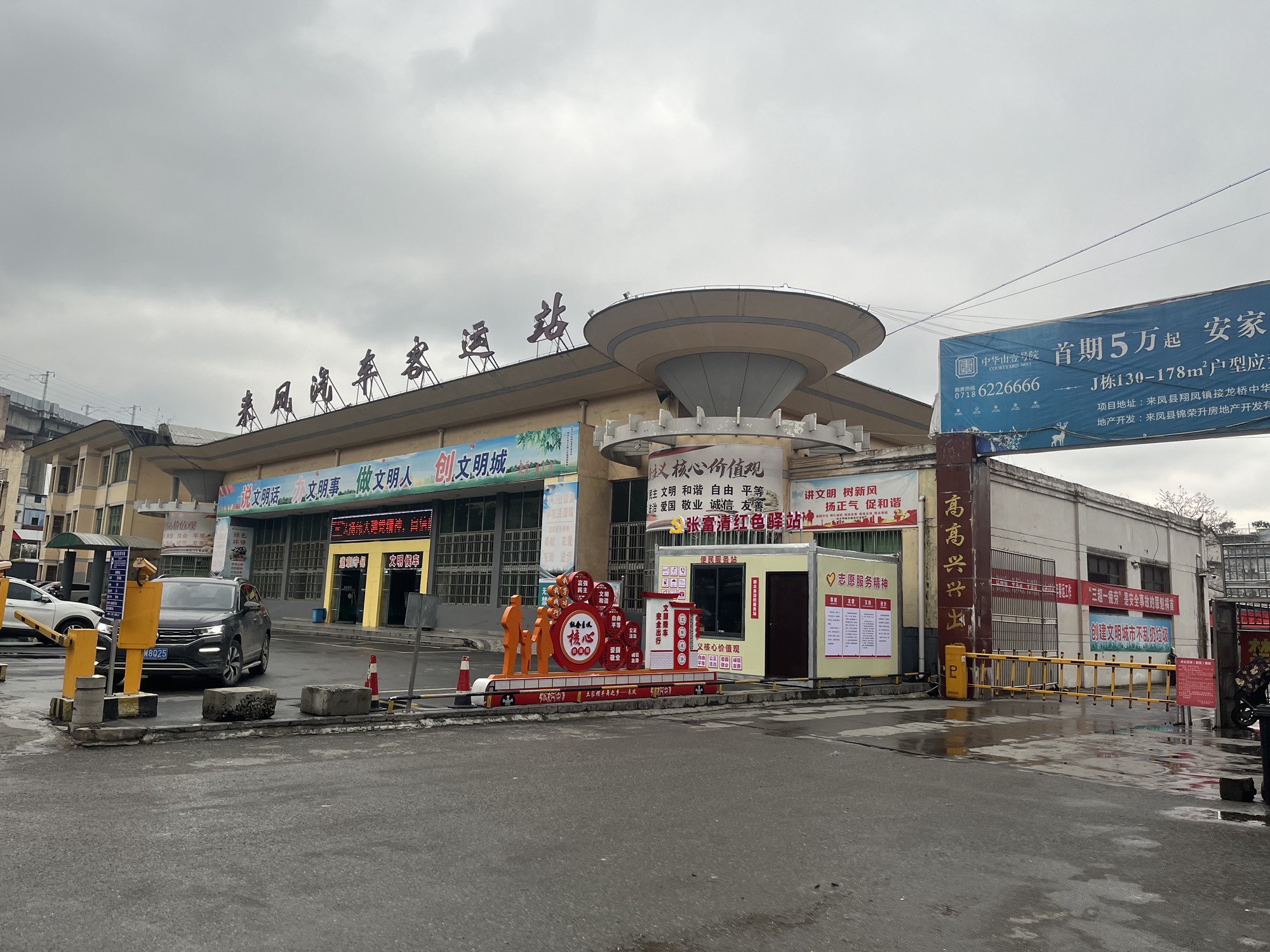 来凤汽车客运站