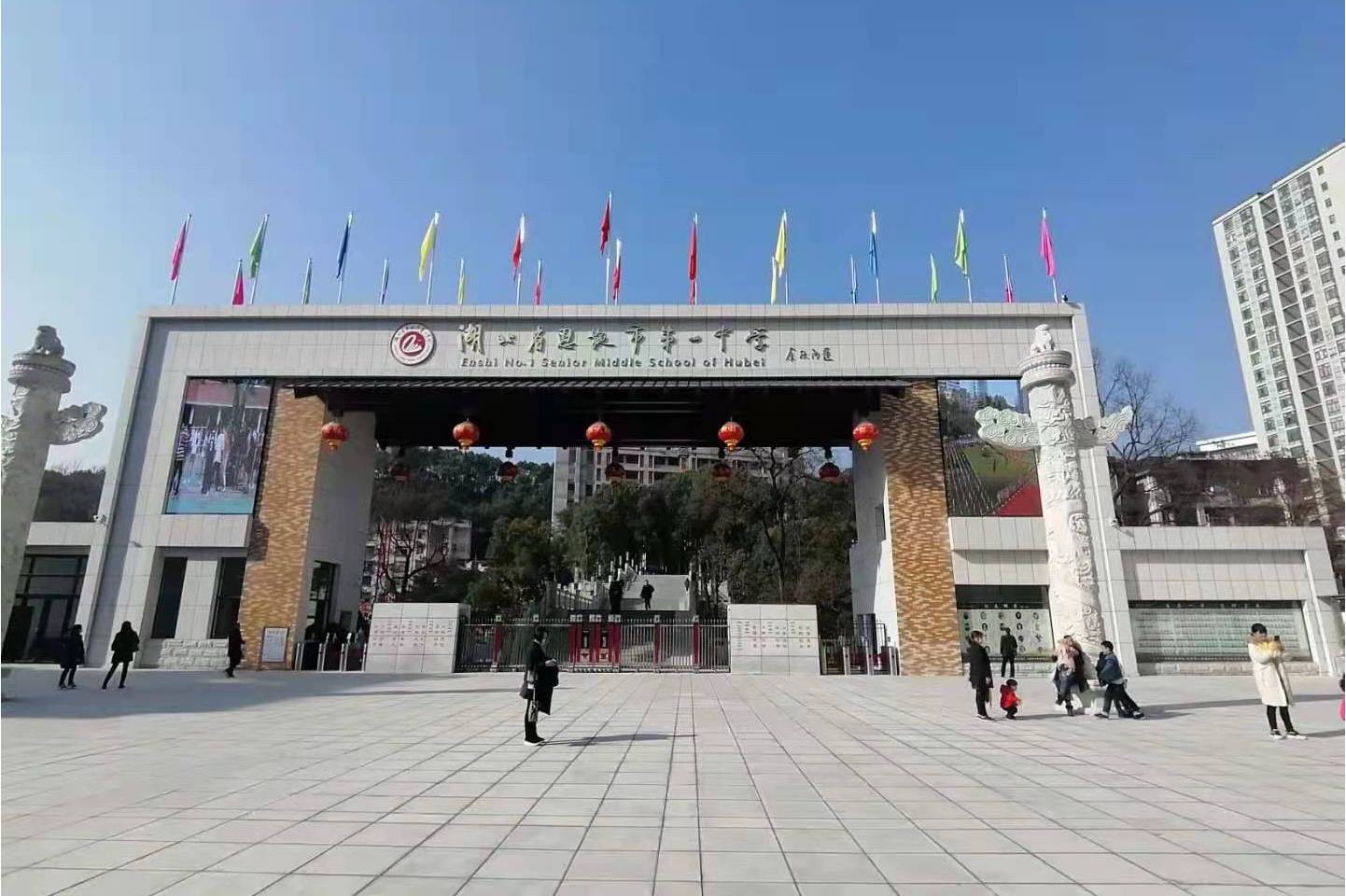 恩施市第一中学