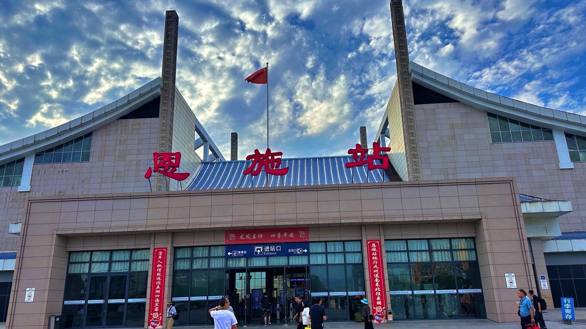 恩施站