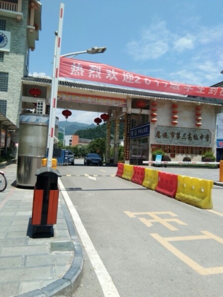 恩施市第三高级中学