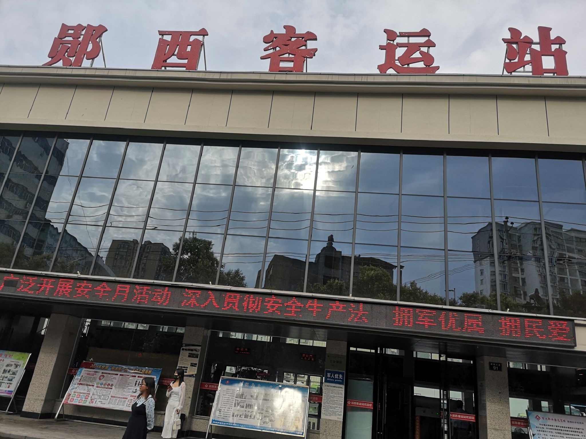 郧西县汽车客运站