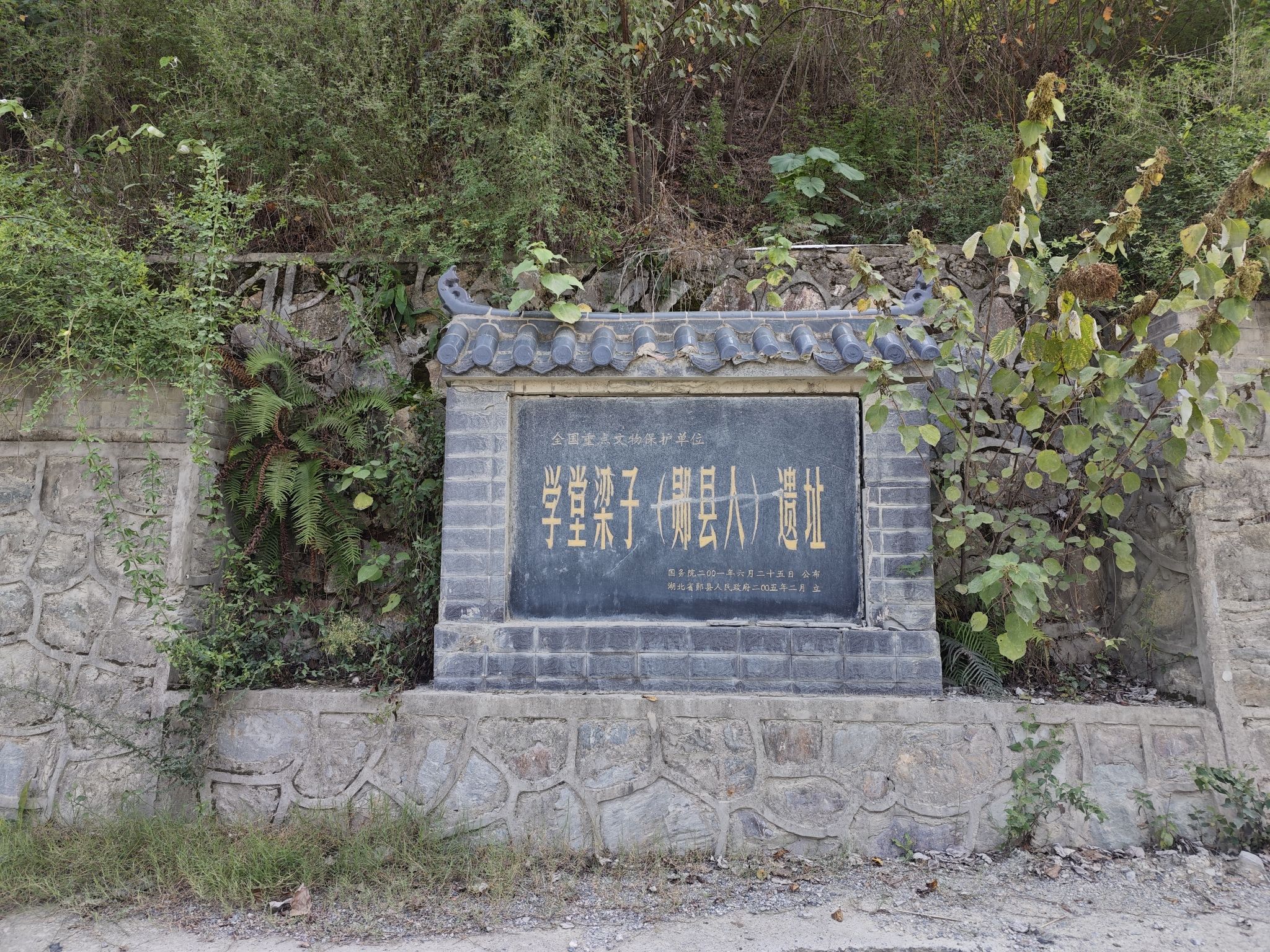 郧县人遗址旅行图片 2