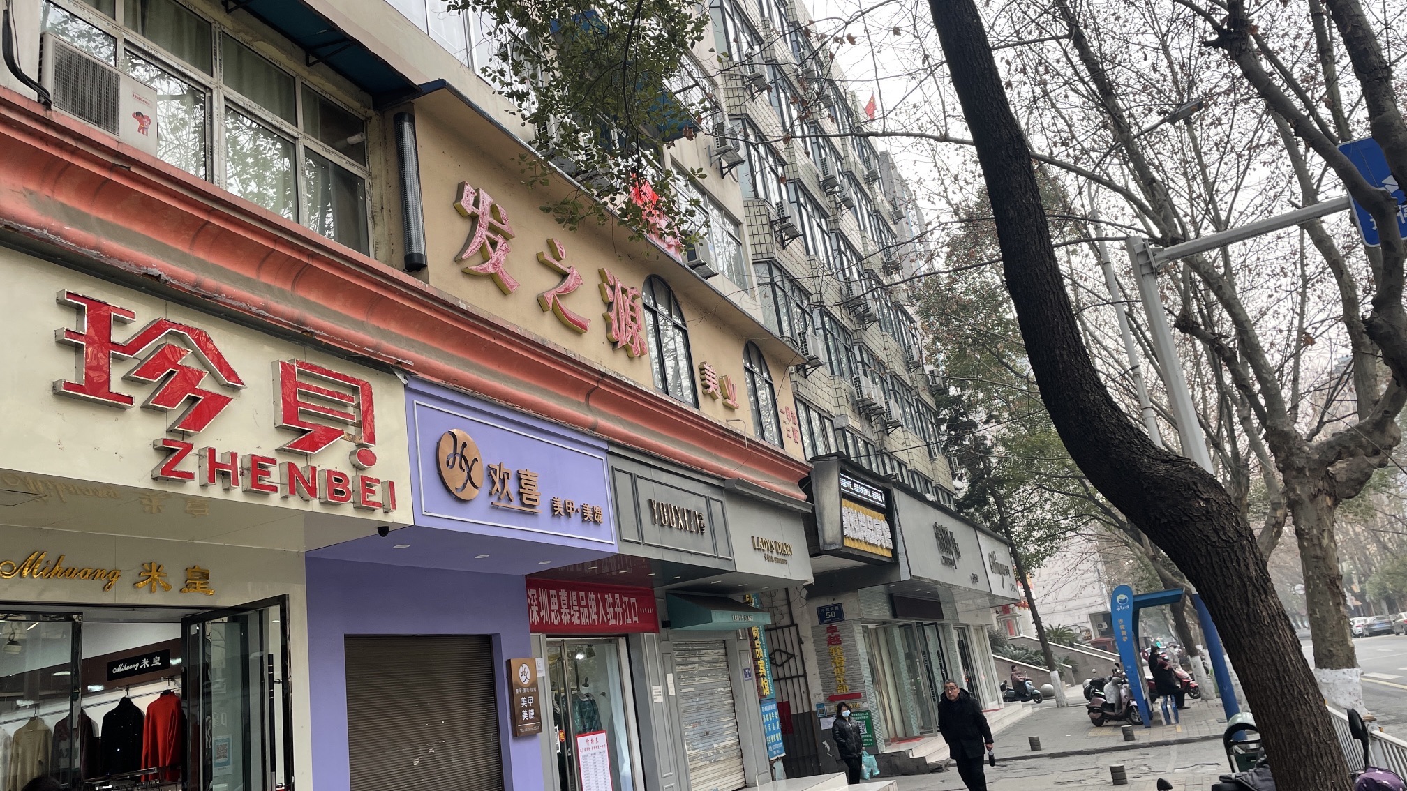 发之源美容美发沙龙(人民路店)