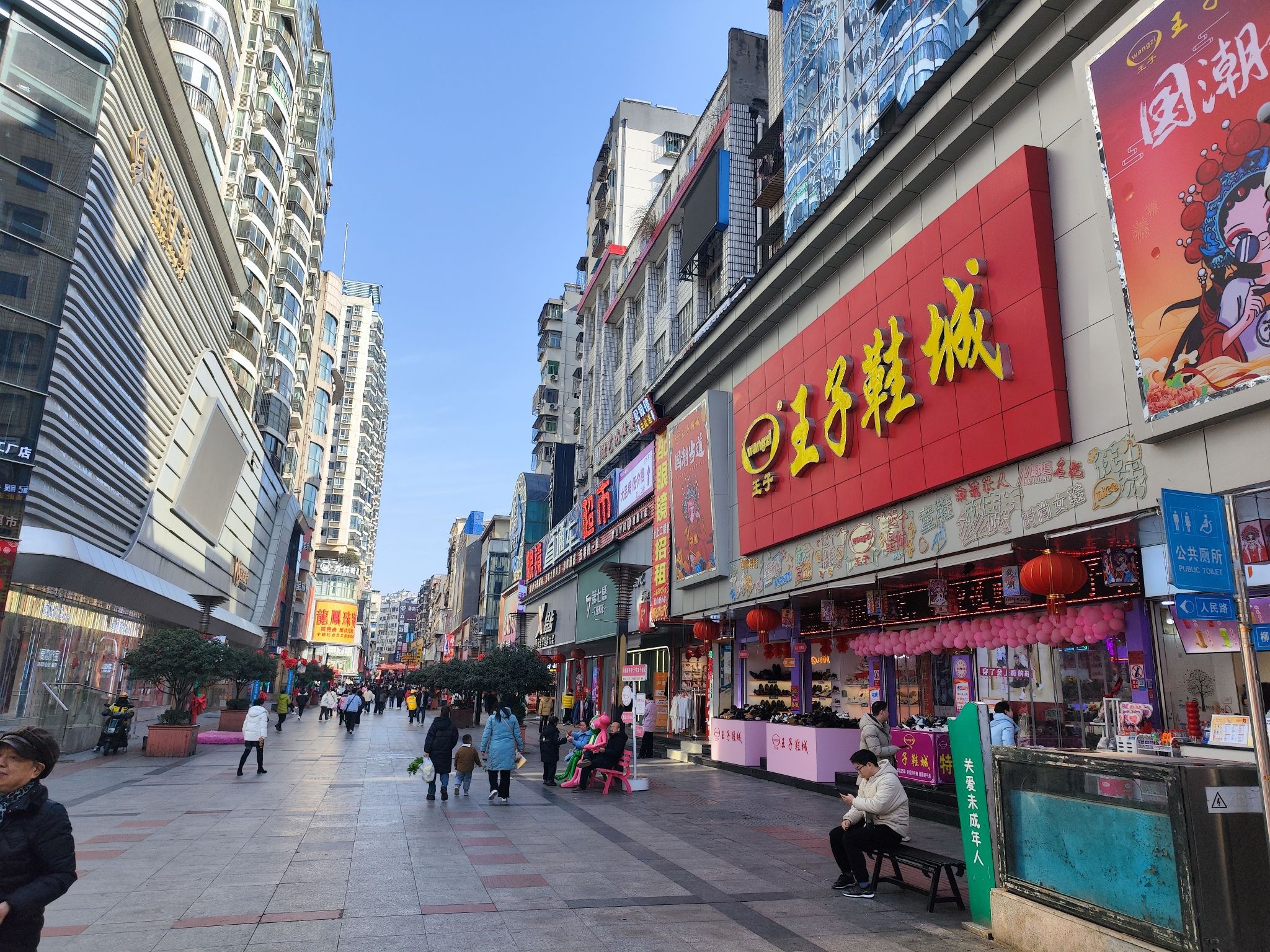 王子鞋城(寿康永乐五堰商场店)
