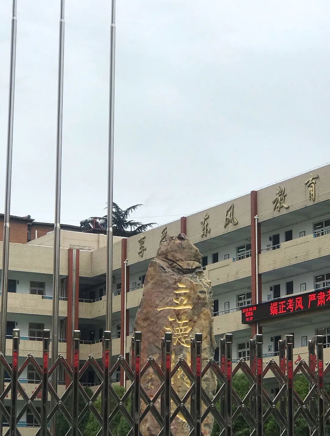 十堰市东风第五中学