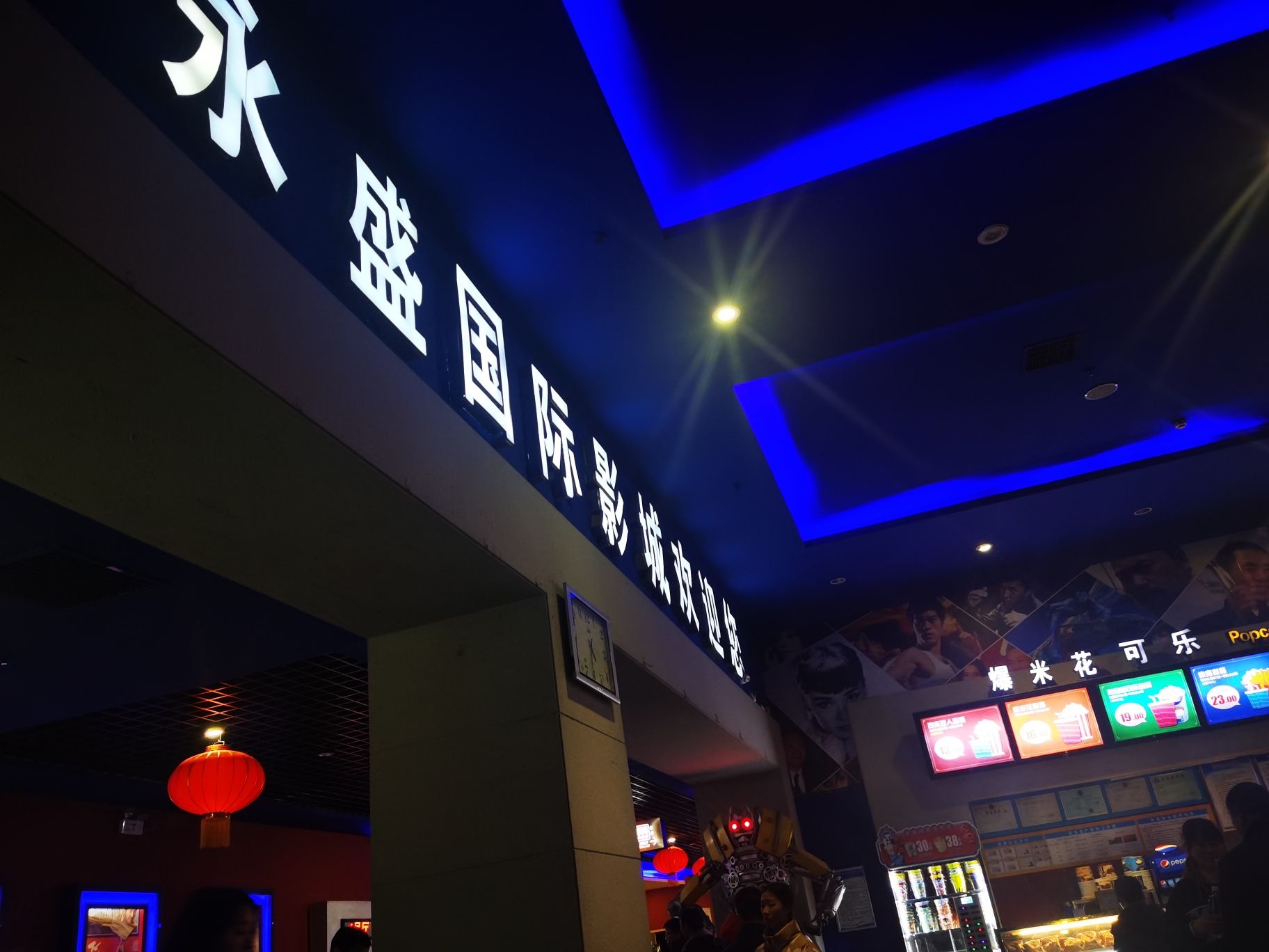 永盛国际电影城(五堰商场店)