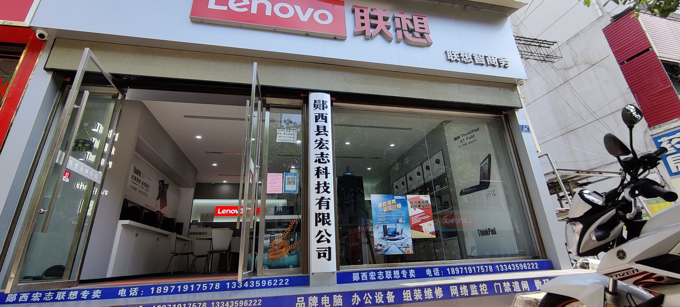 联想智商务(郧西县宏志科技有限公司)