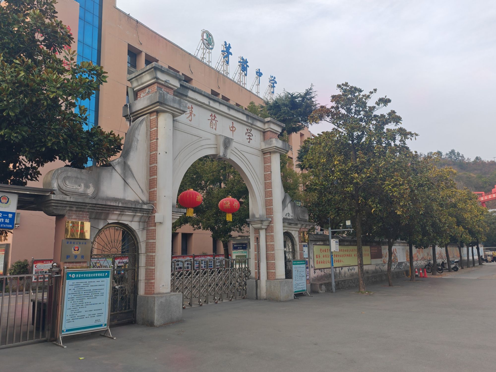 茅箭中学