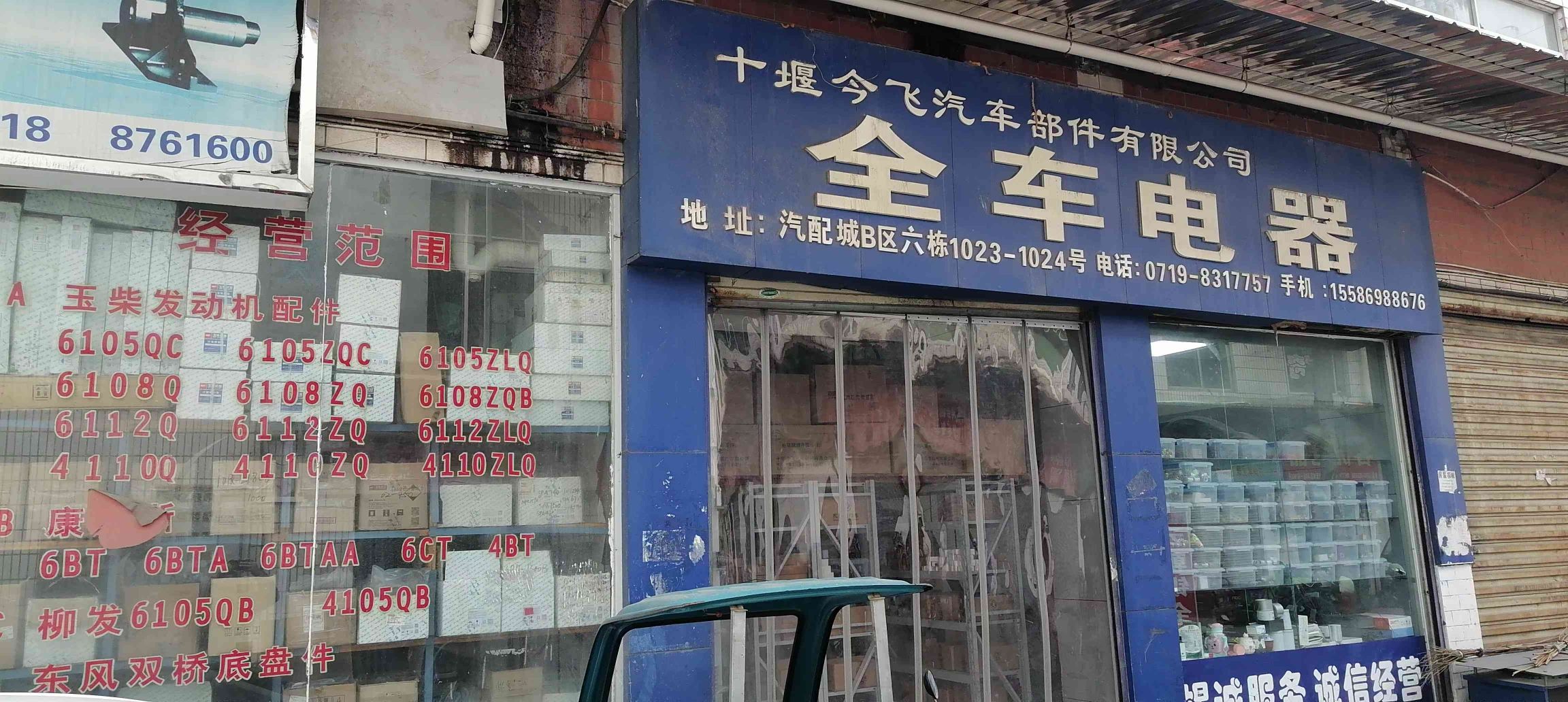 中国十堰汽配城