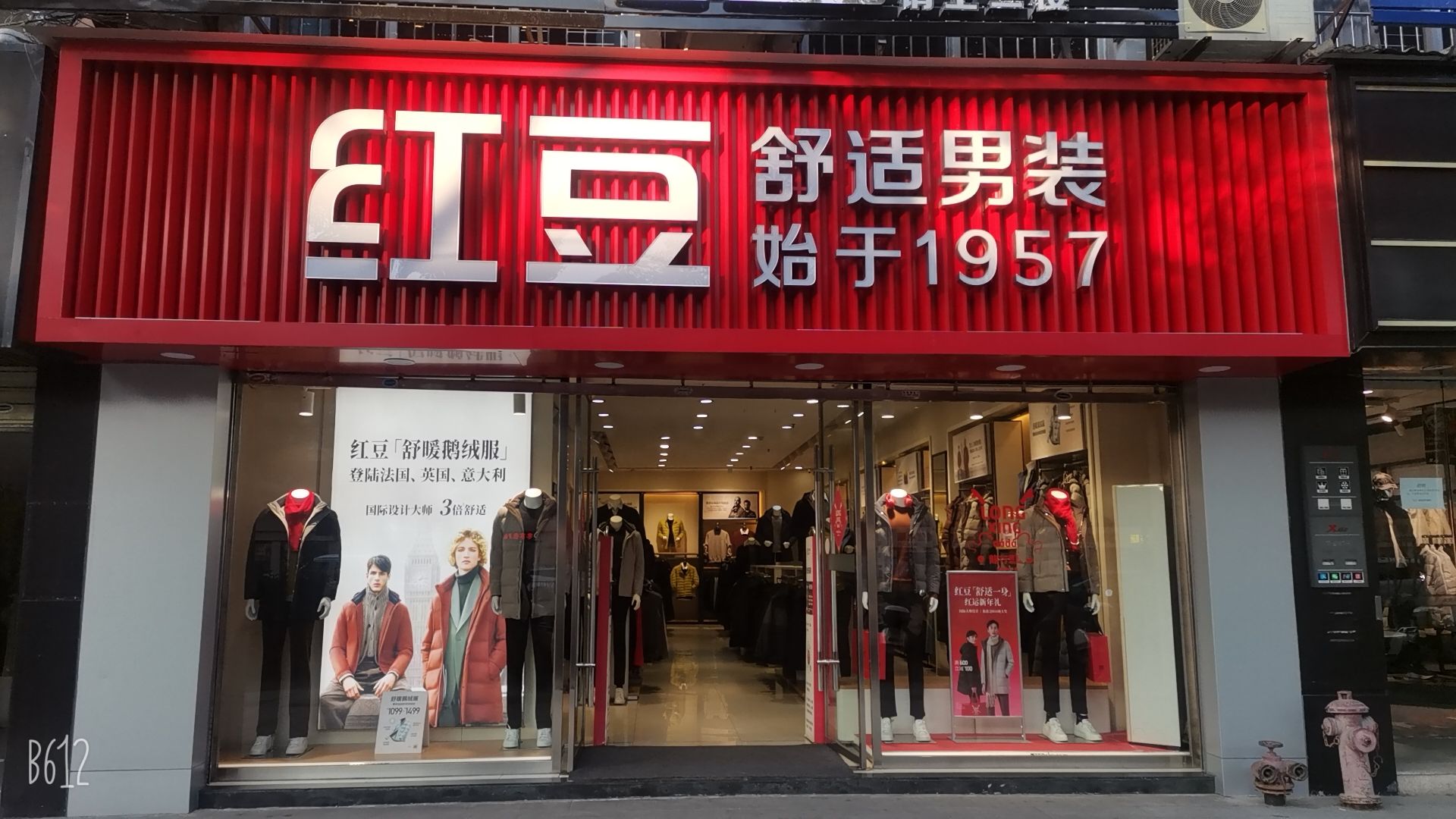 红豆舒适男装(十堰白浪店)