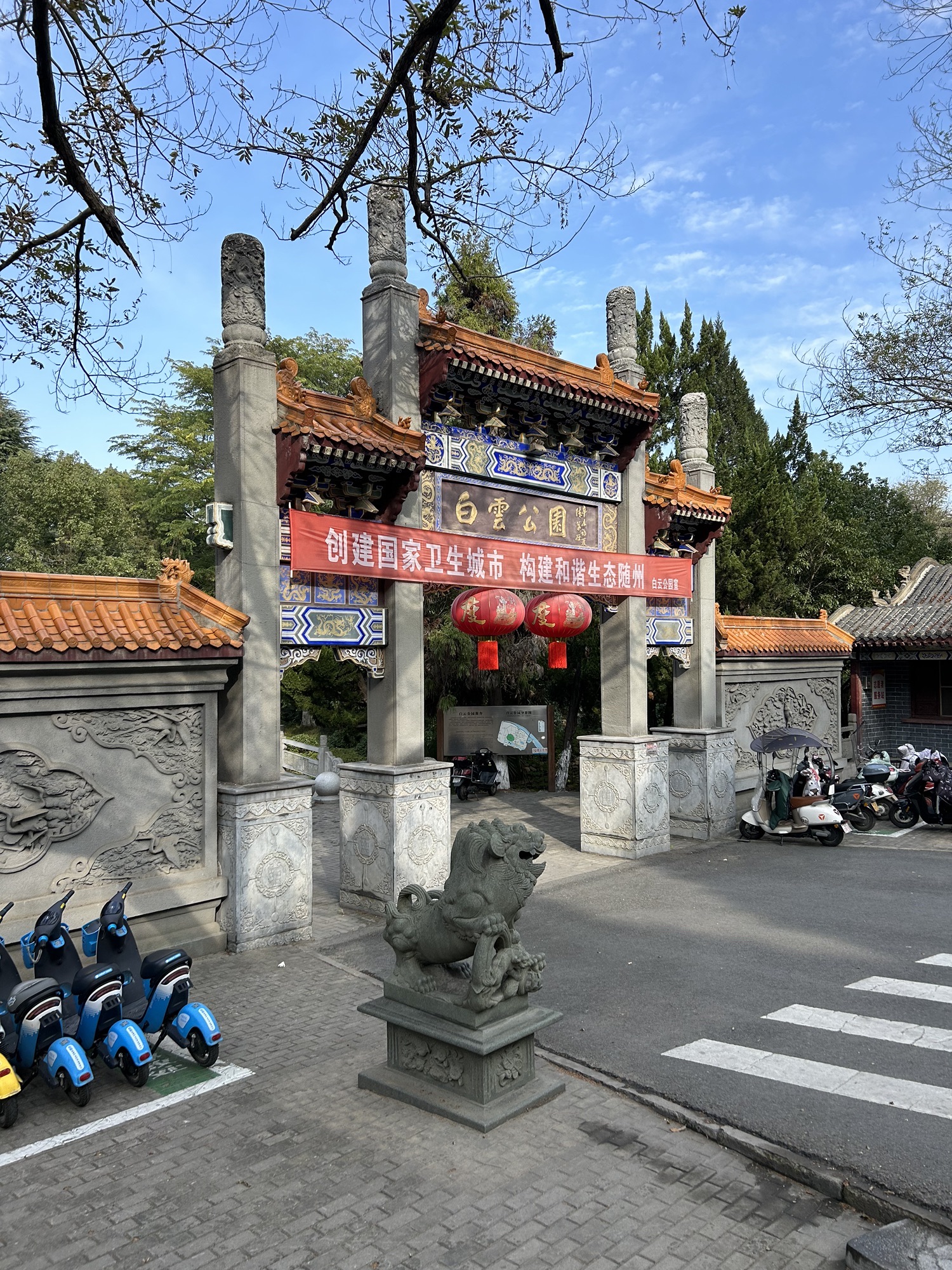 白云公园