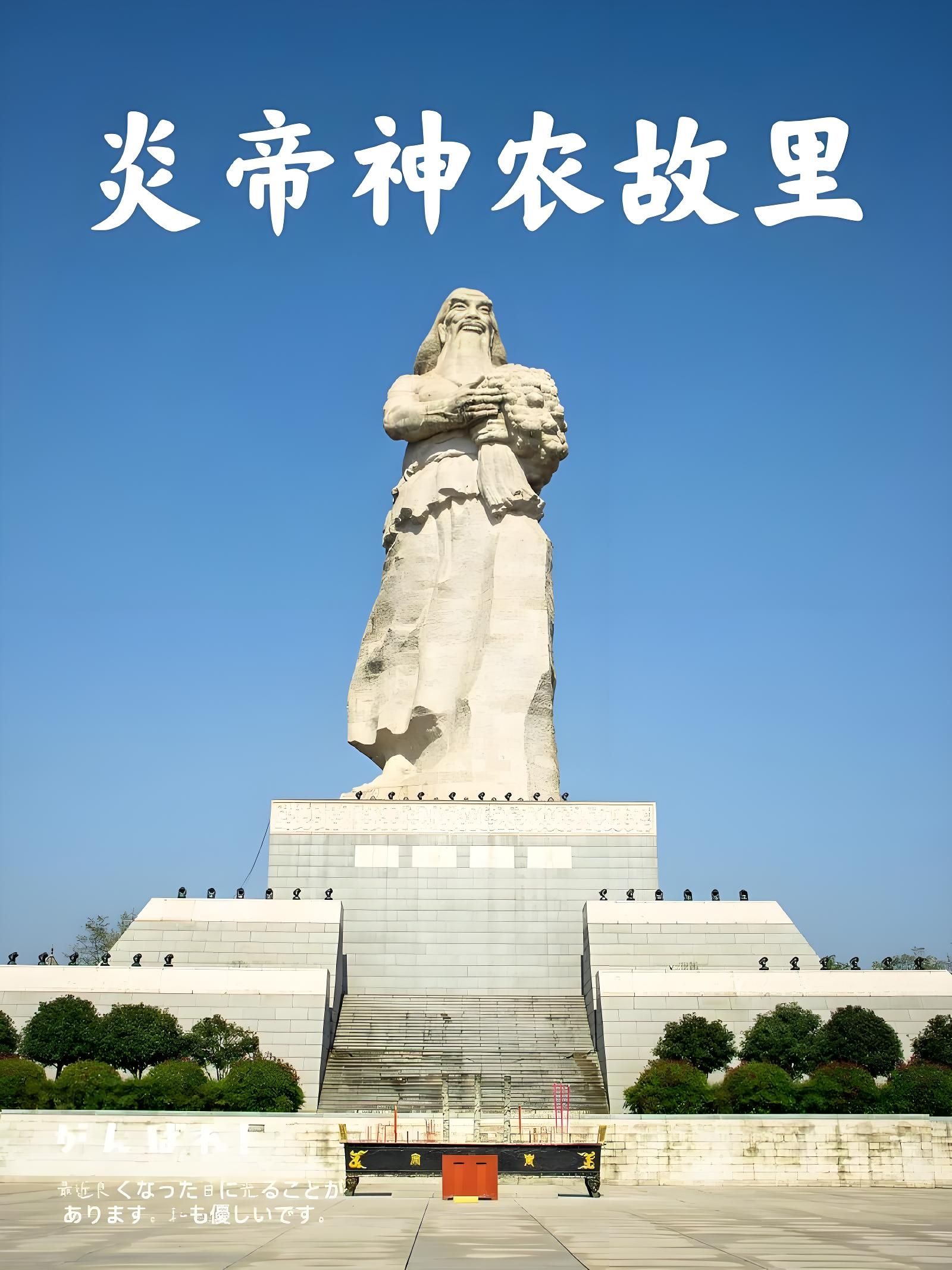 随州炎帝故里风景名胜区