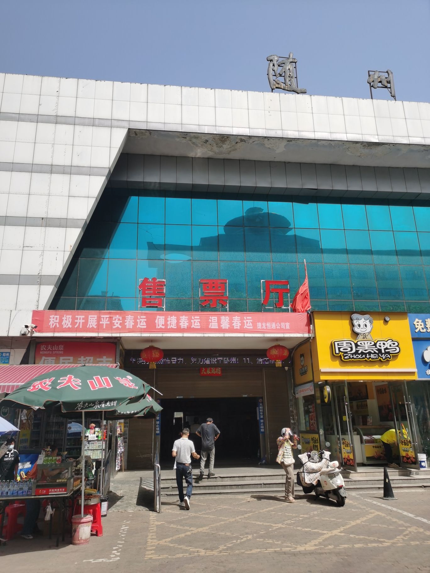 随州汽车客运东站