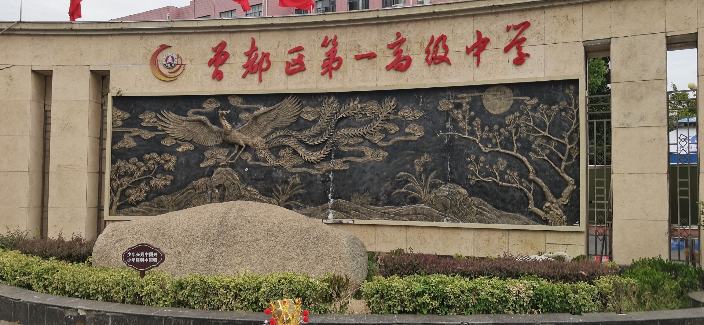 随县第一高级中学