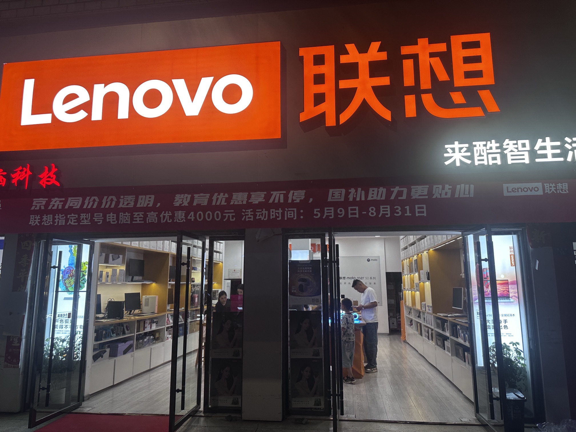 联想授权体验店(西正街店)