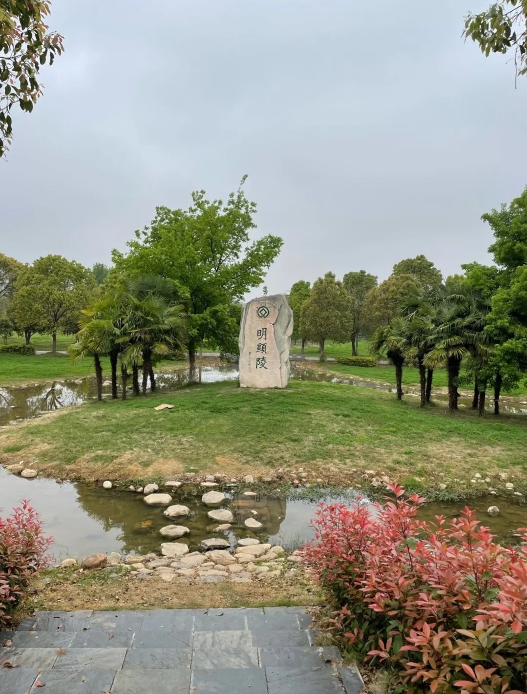 明显陵文化旅游景区旅行图片 3