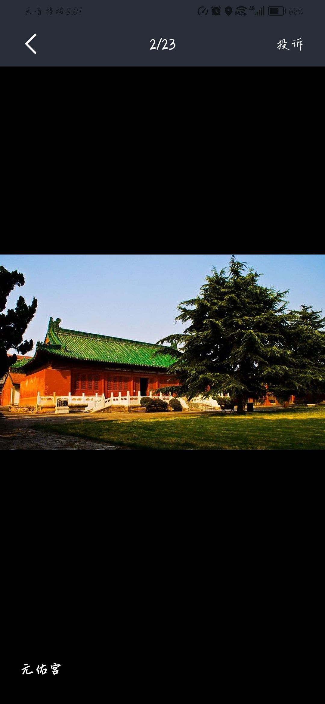 元佑宫旅行图片 2