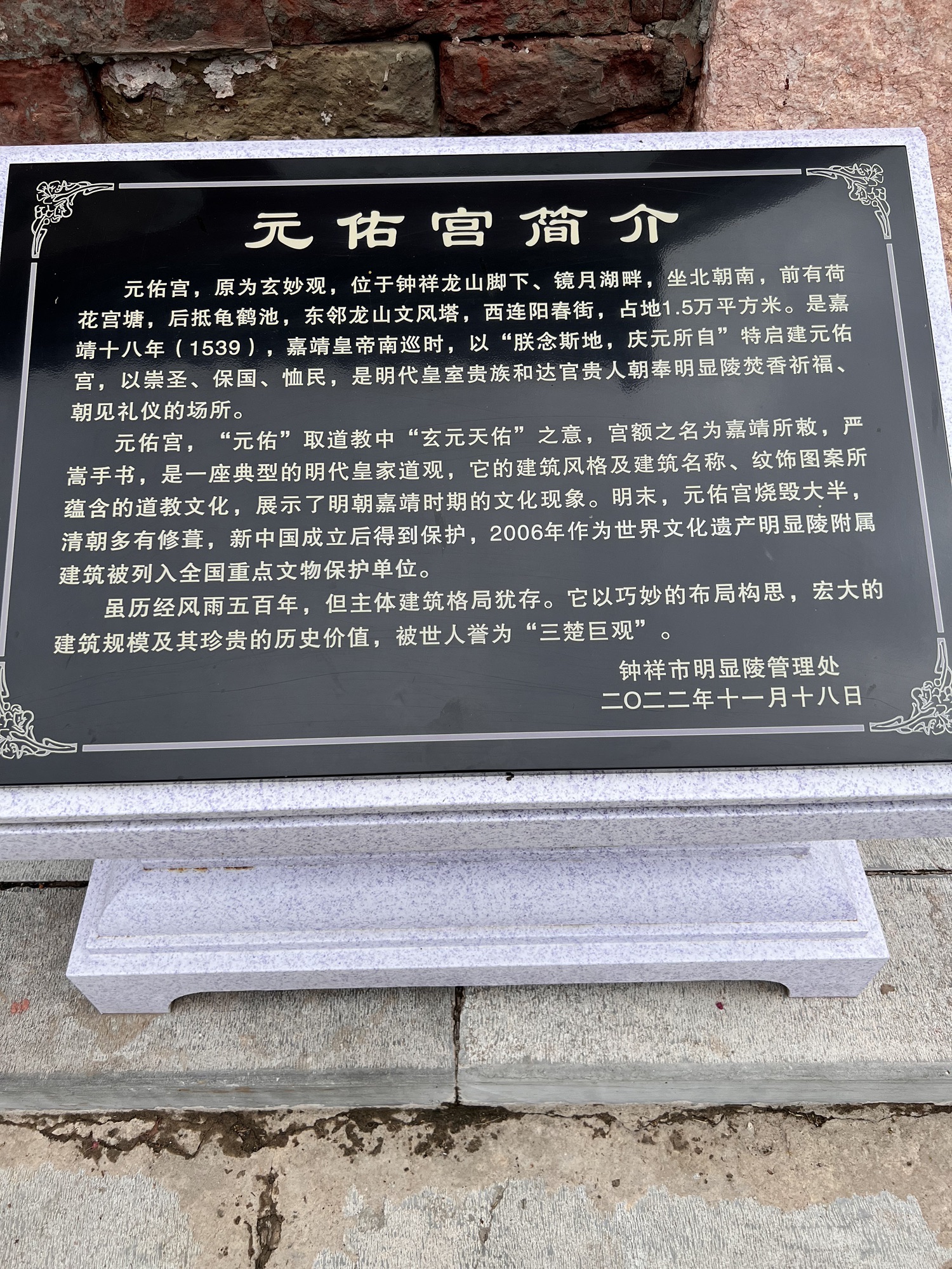 元佑宫旅行图片 3