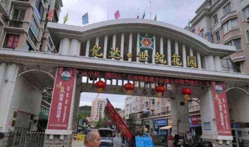 亿达·世纪花园