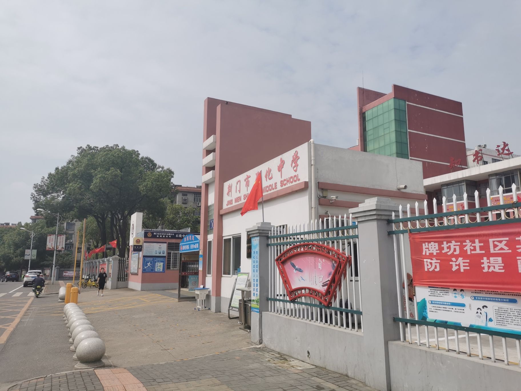 荆门市石化中学