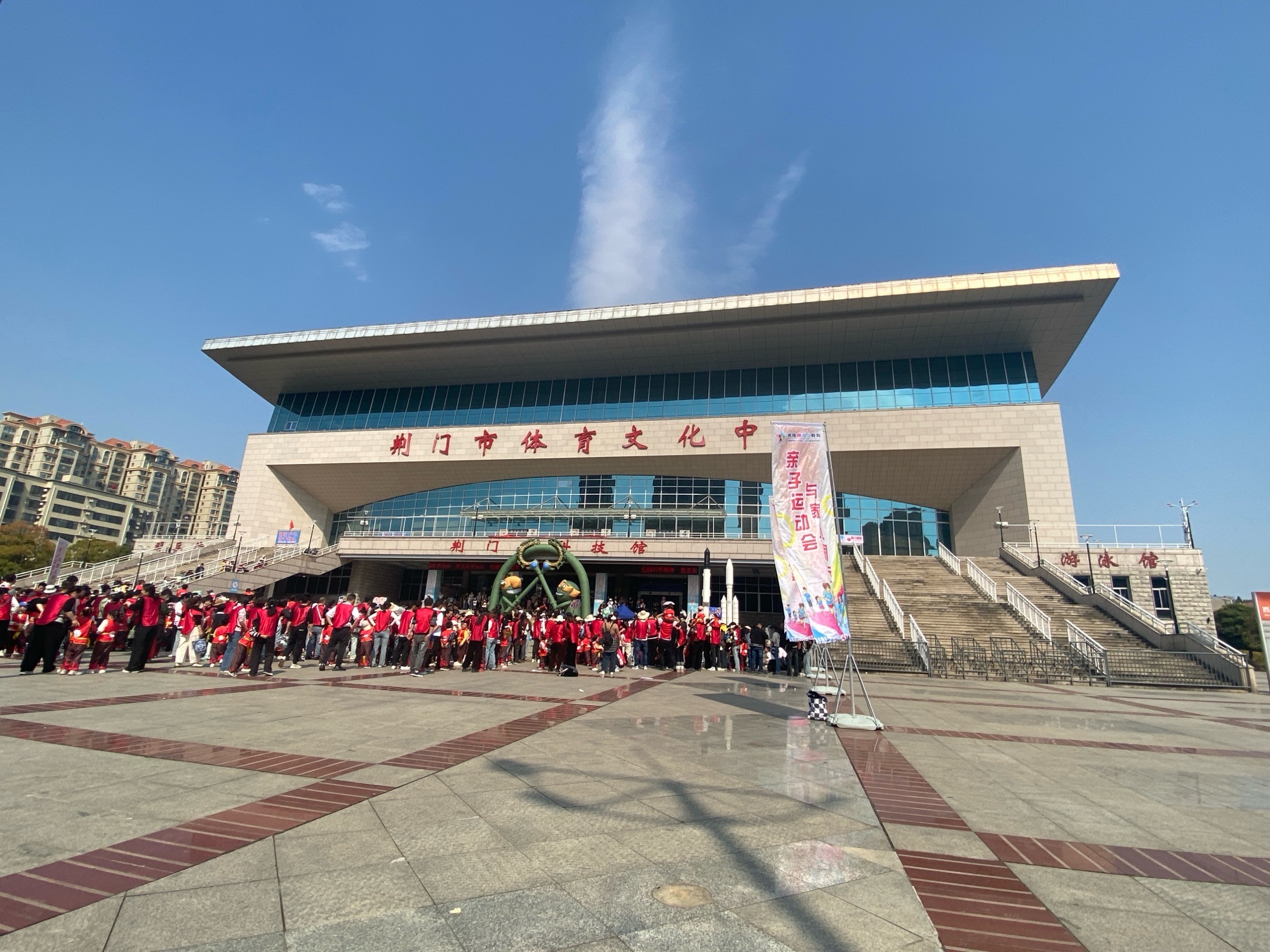 荆门市体育文化中心