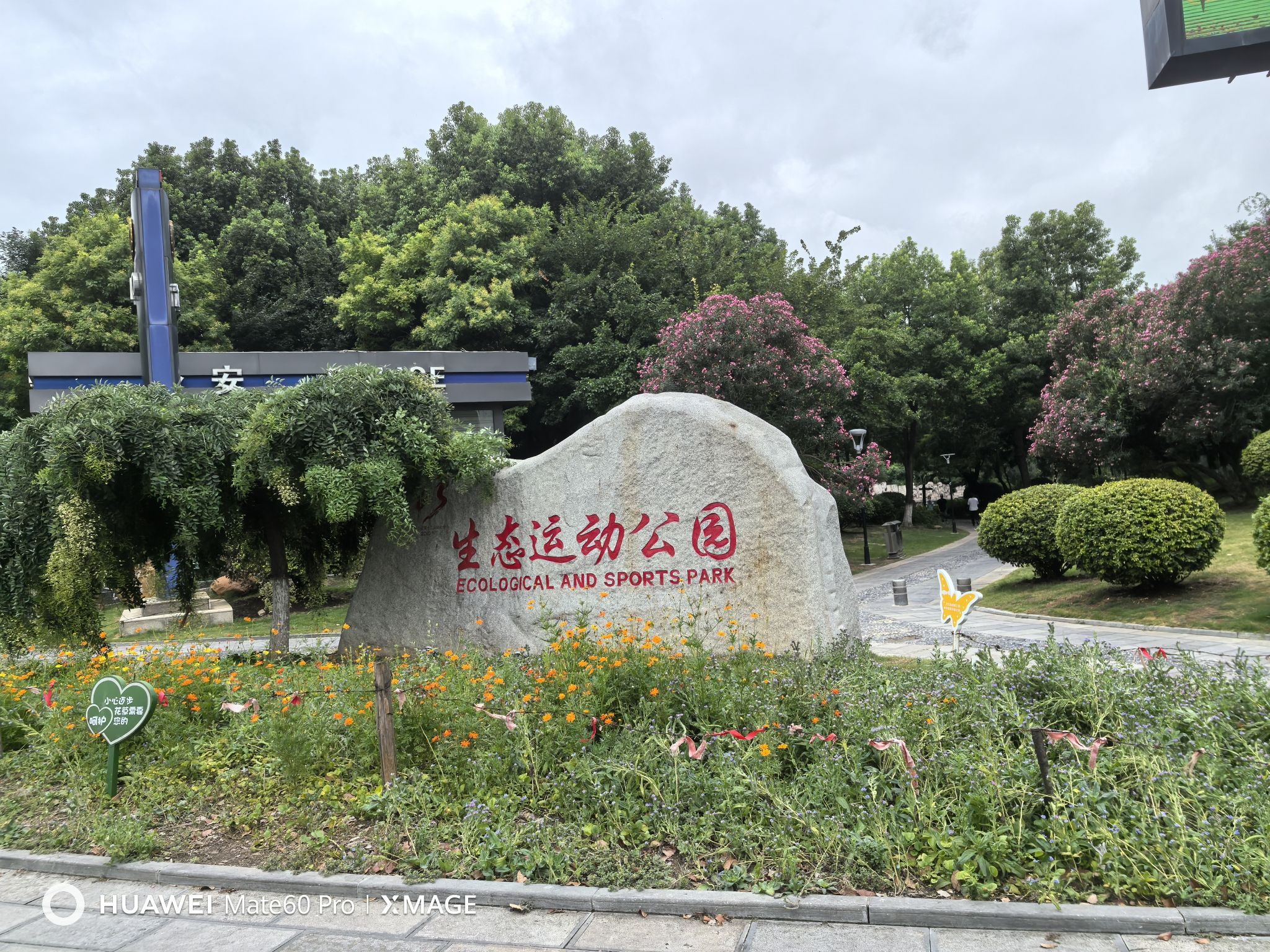 荆门生态运动公园