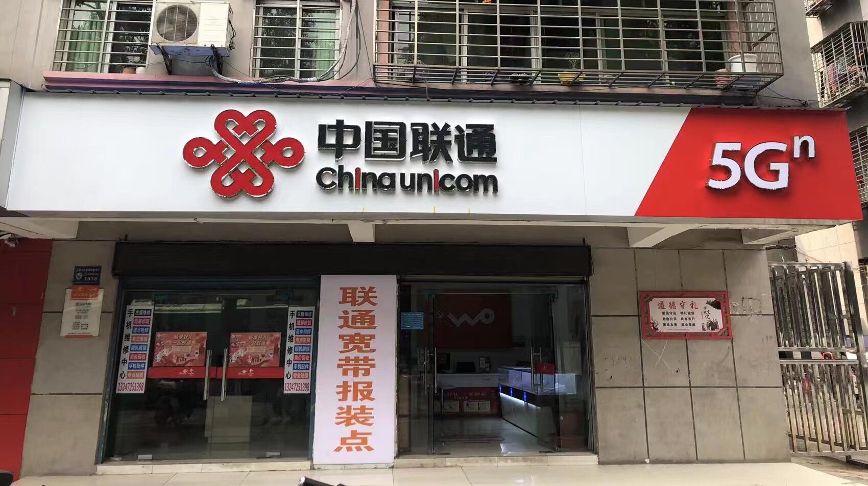 中国联通(关公园联通营业厅)