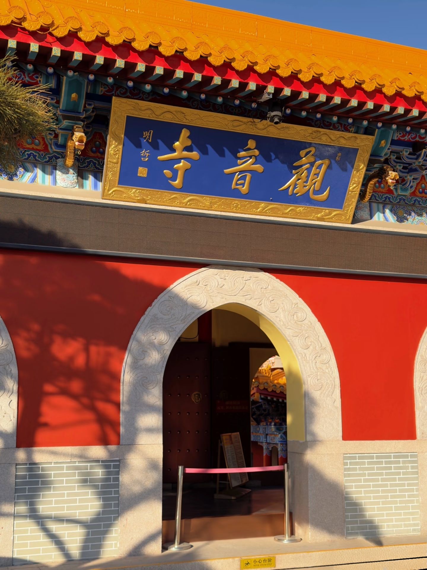 观音寺实景照片
