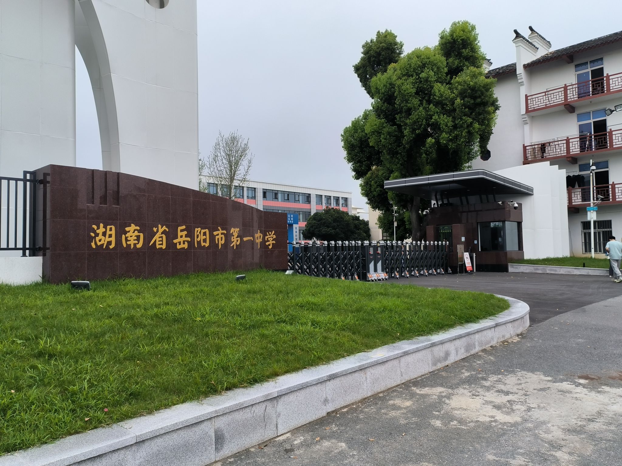 湖南省岳阳市第一中学
