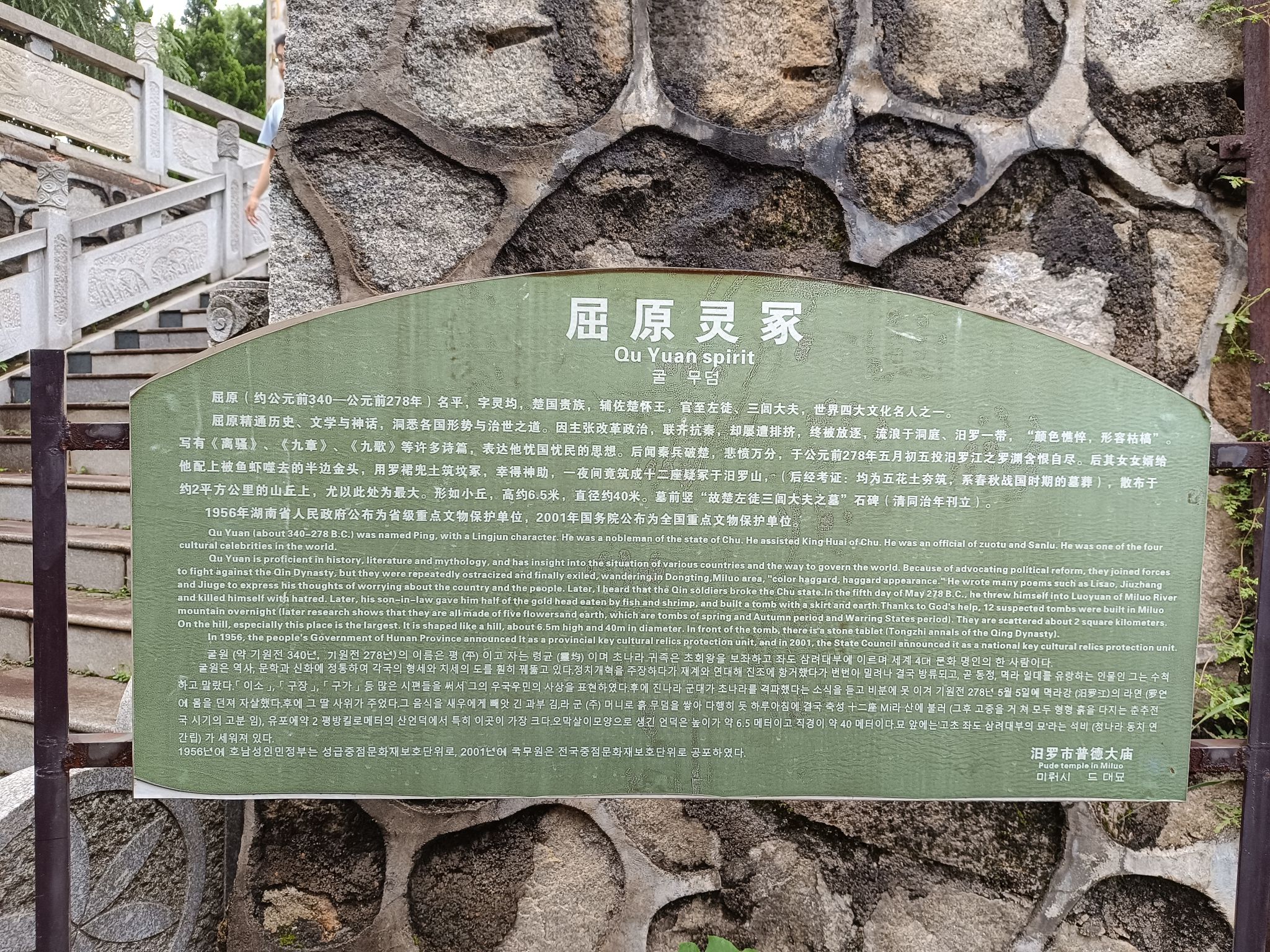 屈原墓旅行图片 3