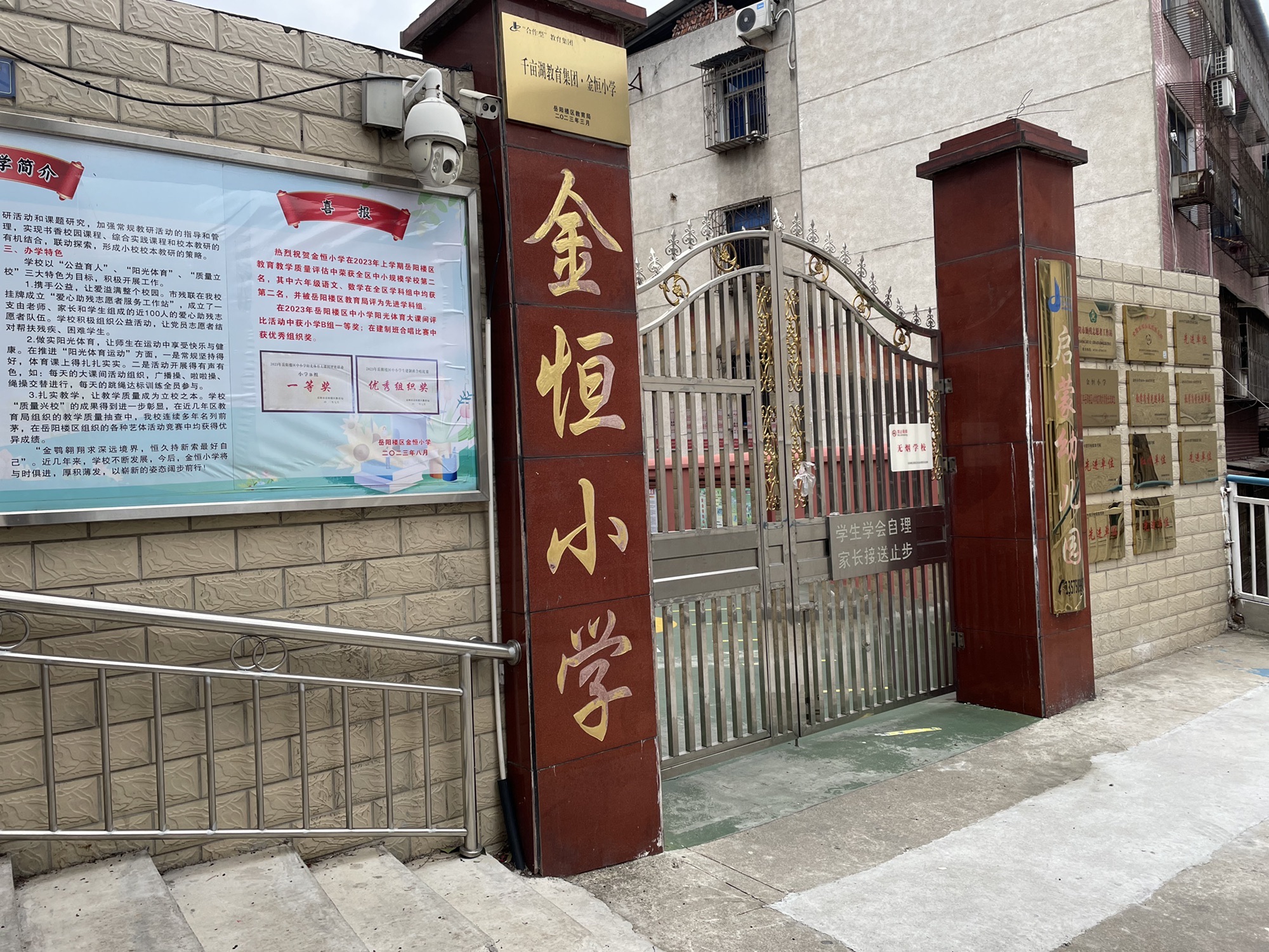 金恒小学