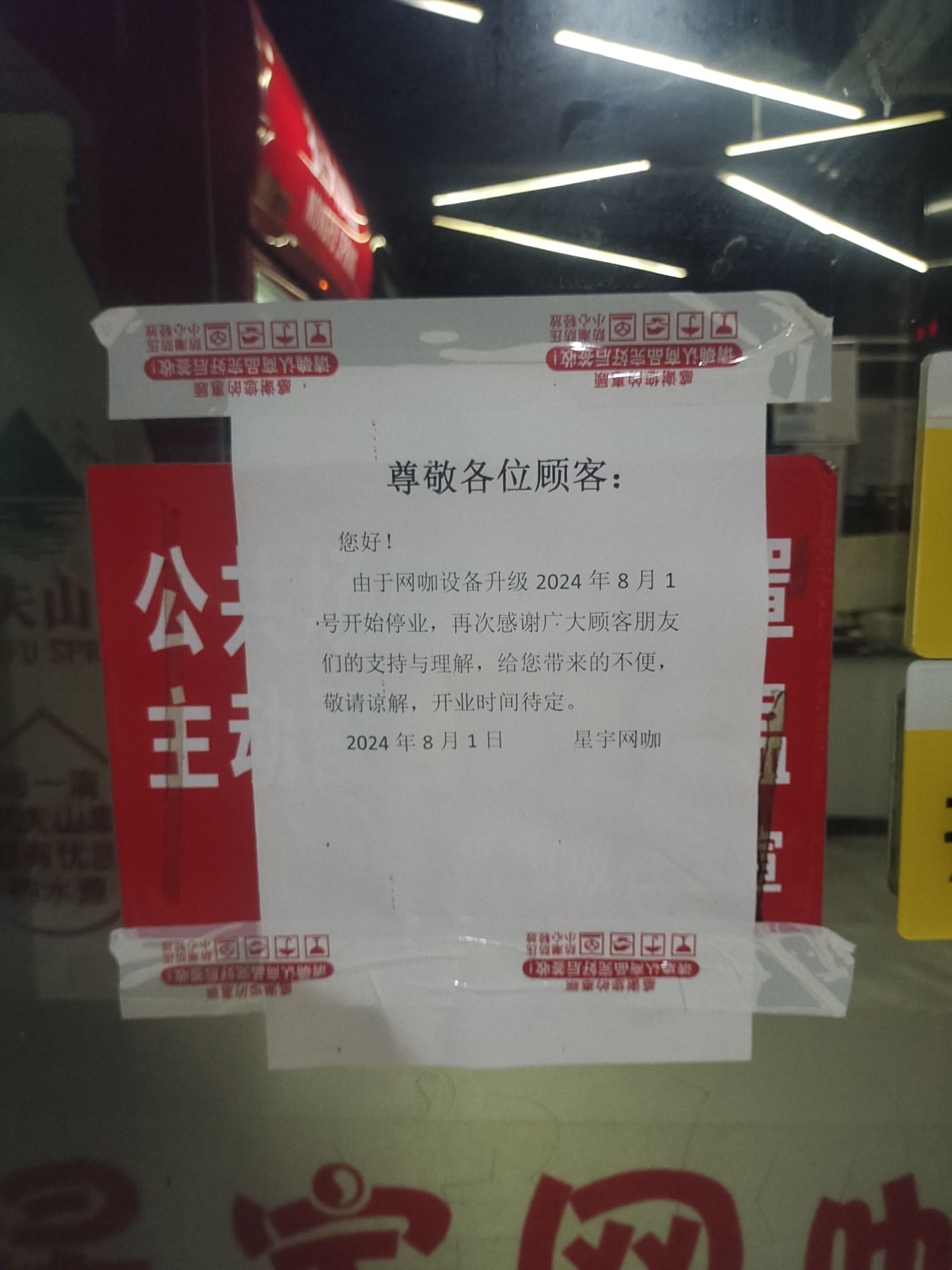 星宇网吧(东茅岭路店)